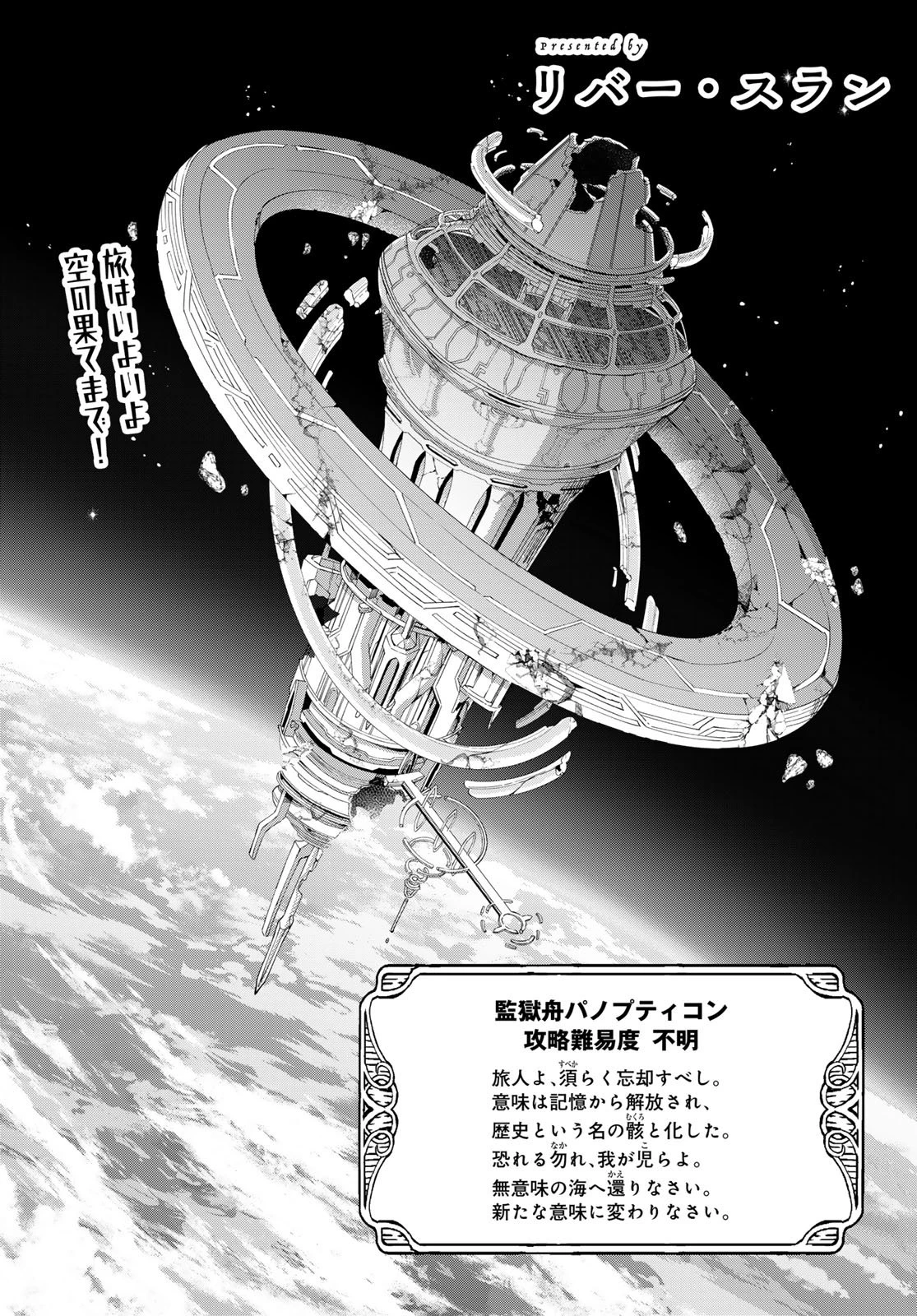 ダンジョンエルフ ダンジョンに宝箱があるのは当たり前ですか? 第15話 - 6