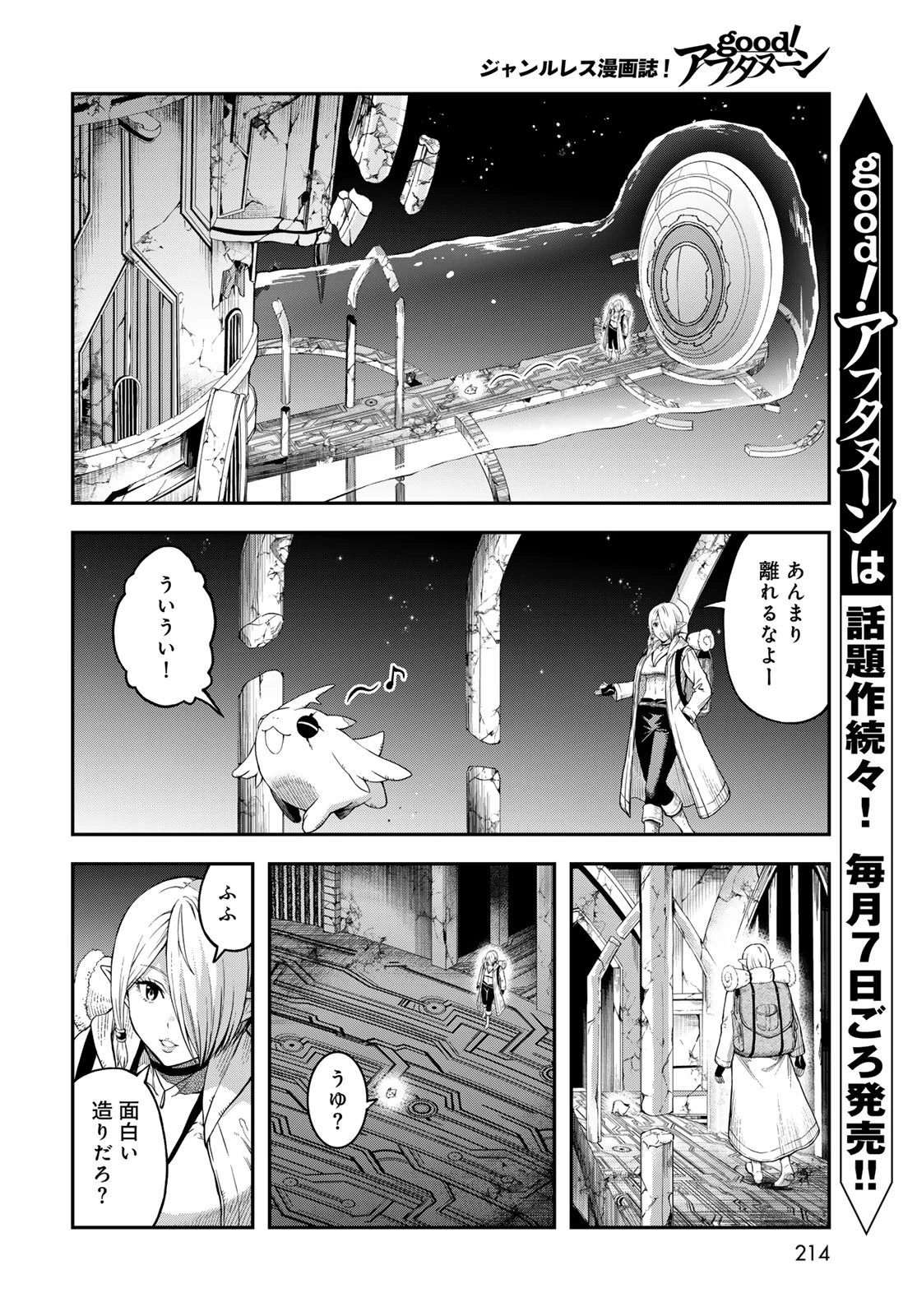 ダンジョンエルフ ダンジョンに宝箱があるのは当たり前ですか? 第15話 - 8