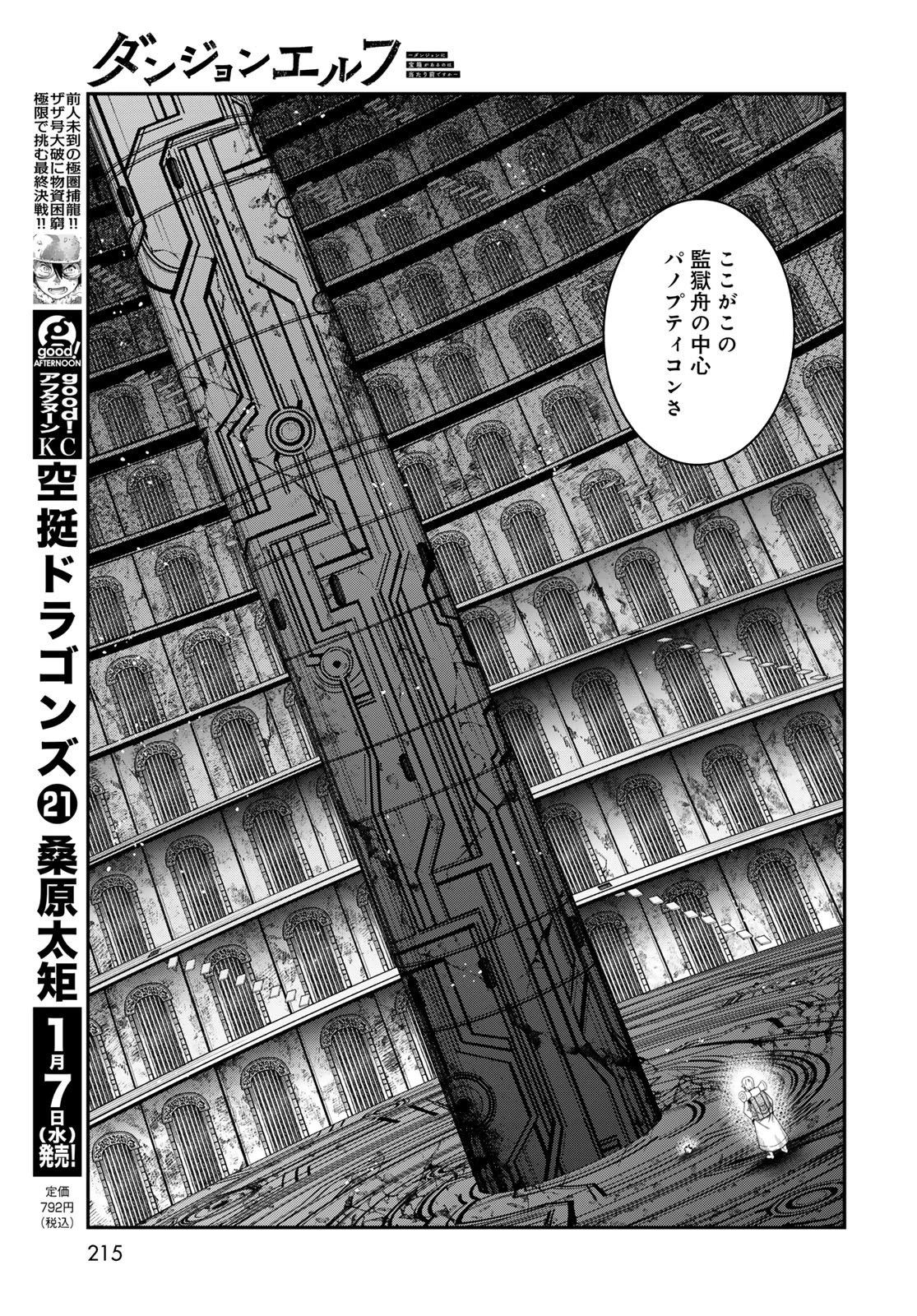 ダンジョンエルフ ダンジョンに宝箱があるのは当たり前ですか? 第15話 - 9