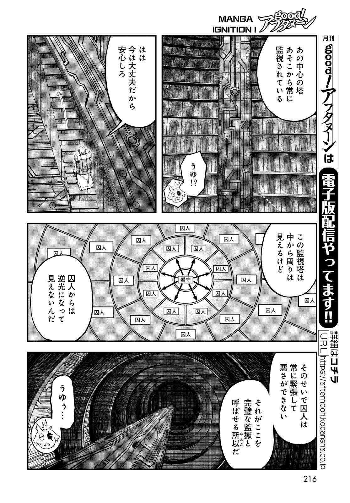 ダンジョンエルフ ダンジョンに宝箱があるのは当たり前ですか? 第15話 - 10