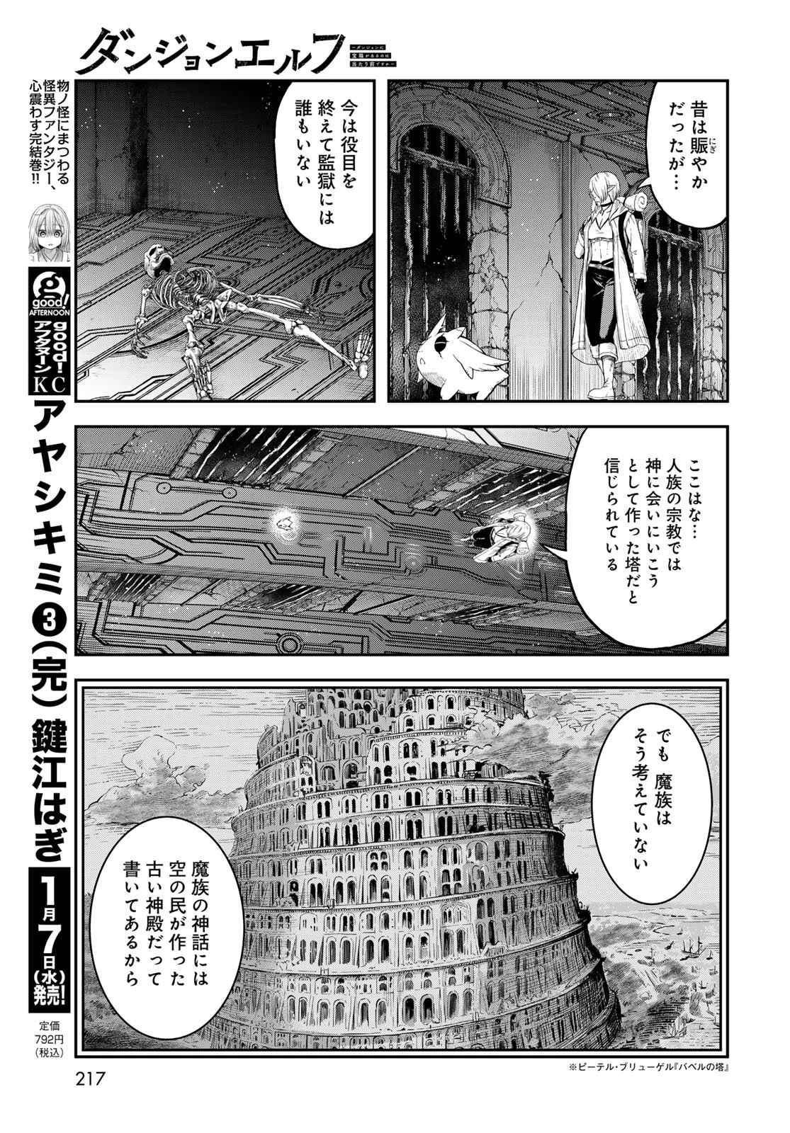 ダンジョンエルフ ダンジョンに宝箱があるのは当たり前ですか? 第15話 - 11
