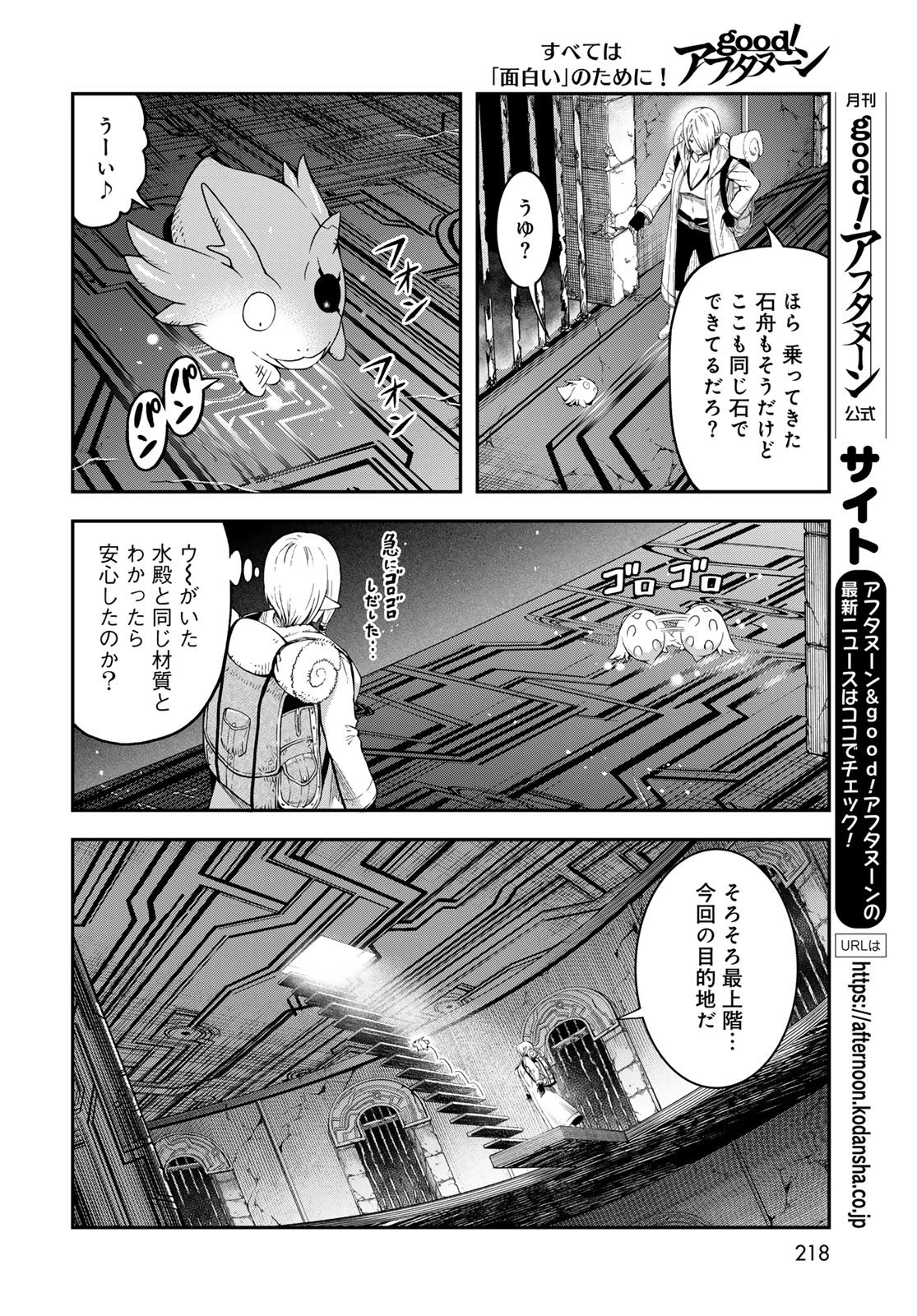 ダンジョンエルフ ダンジョンに宝箱があるのは当たり前ですか? 第15話 - 12