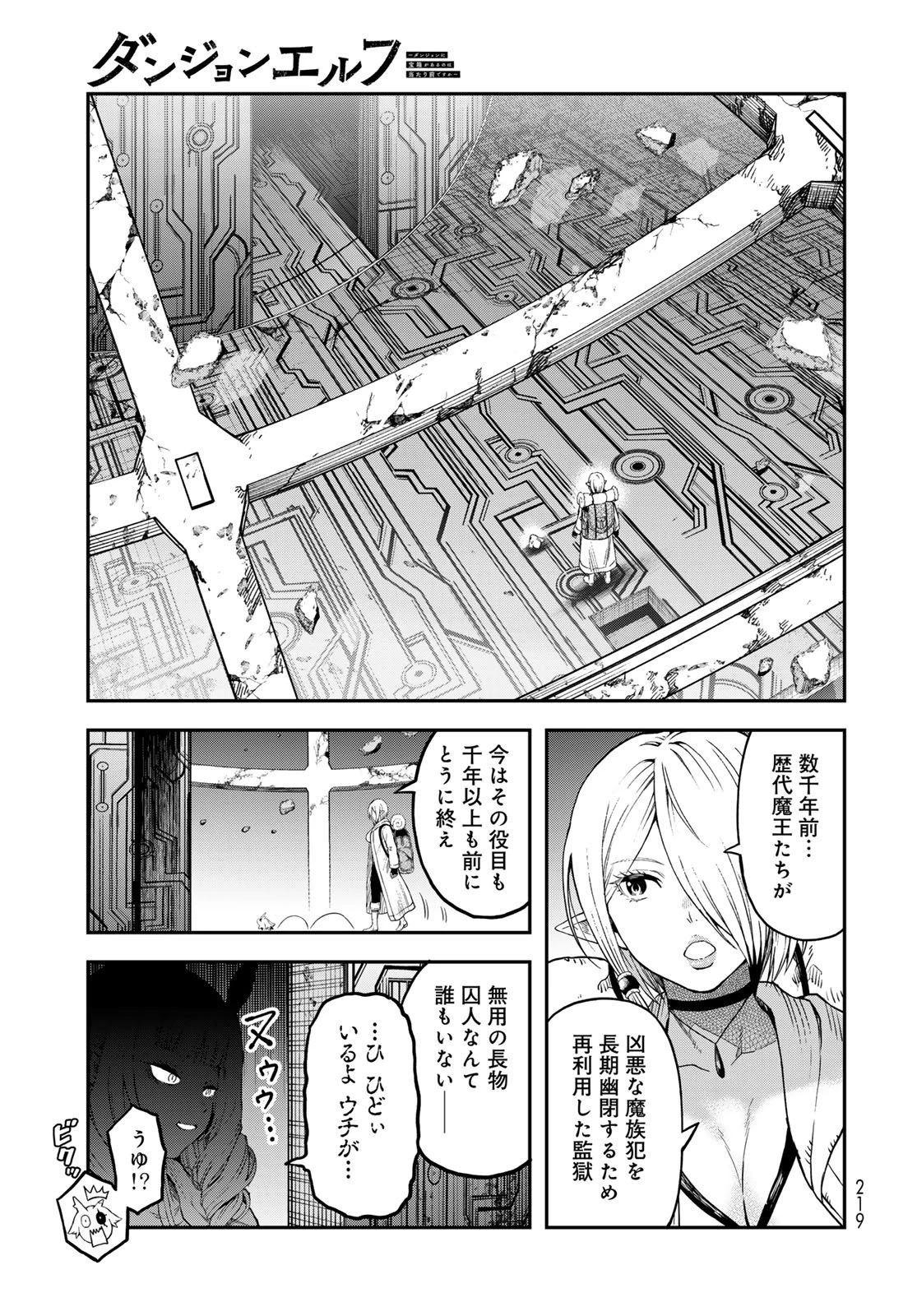 ダンジョンエルフ ダンジョンに宝箱があるのは当たり前ですか? 第15話 - 13