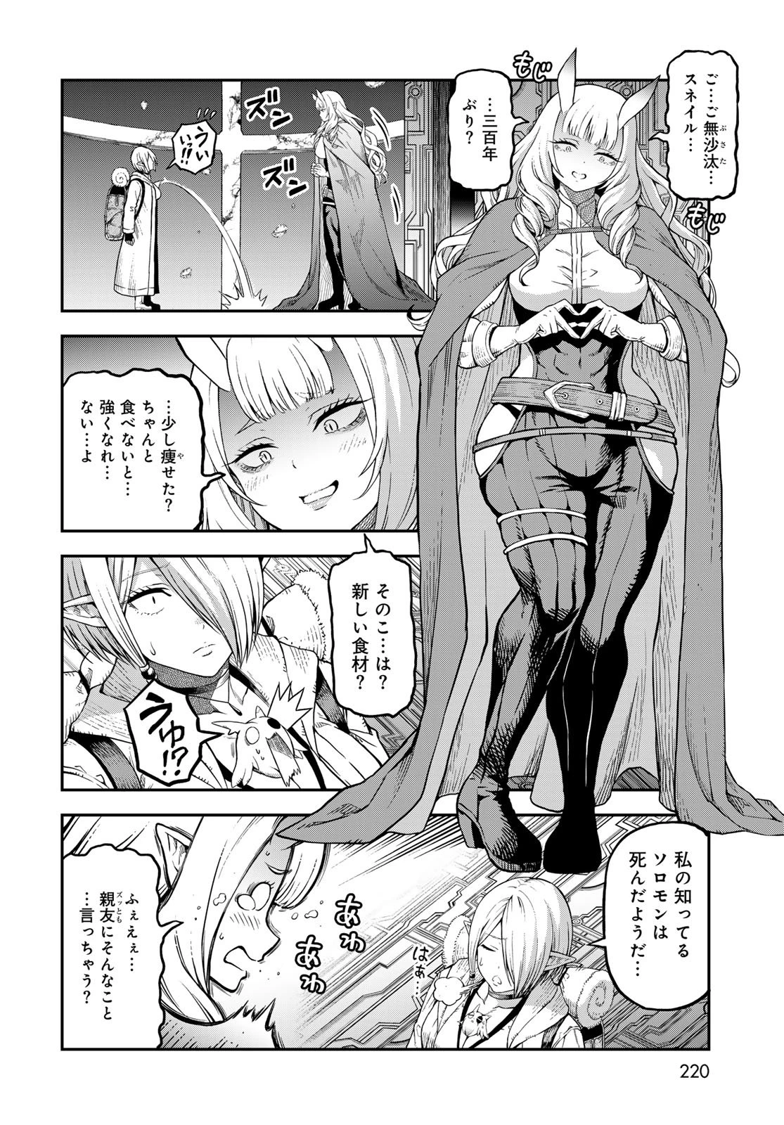ダンジョンエルフ ダンジョンに宝箱があるのは当たり前ですか? 第15話 - 14