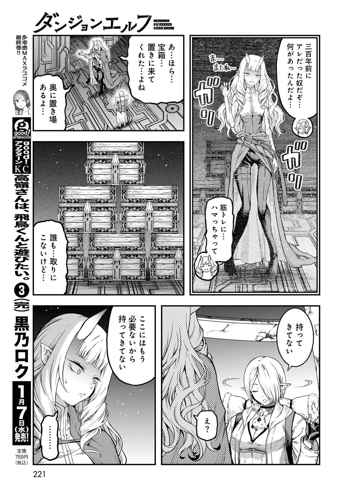 ダンジョンエルフ ダンジョンに宝箱があるのは当たり前ですか? 第15話 - 15
