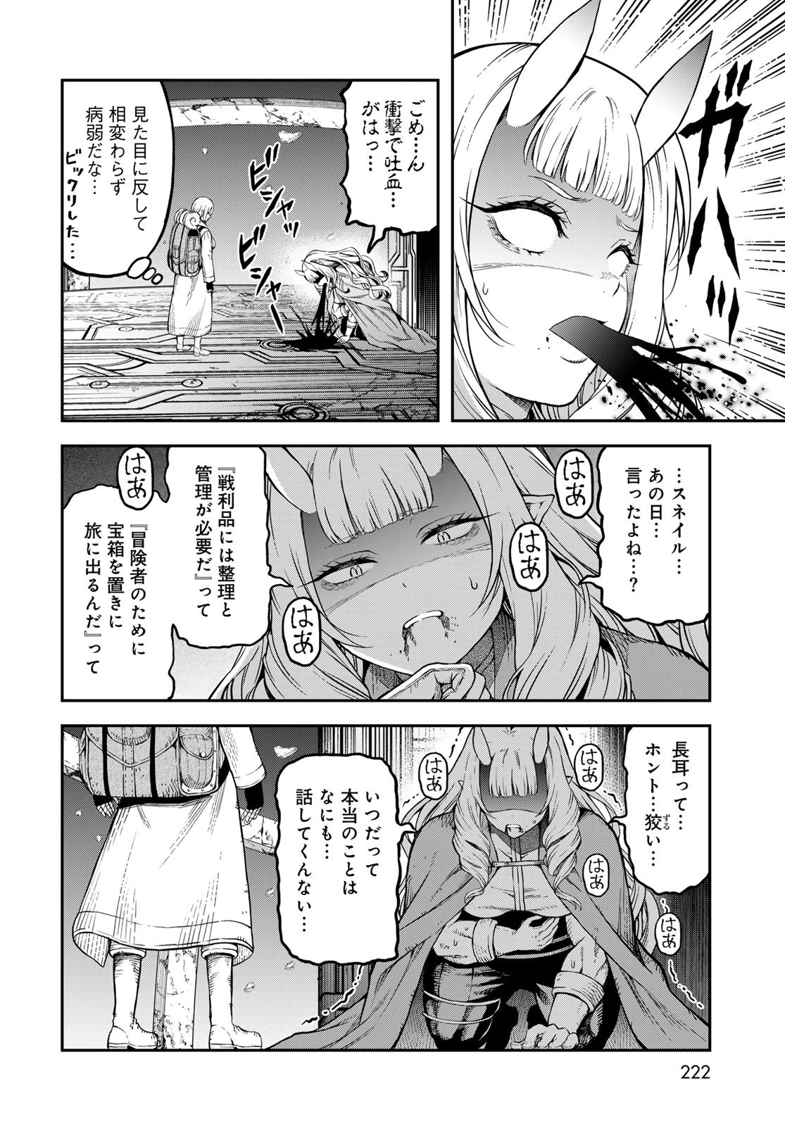 ダンジョンエルフ ダンジョンに宝箱があるのは当たり前ですか? 第15話 - 16