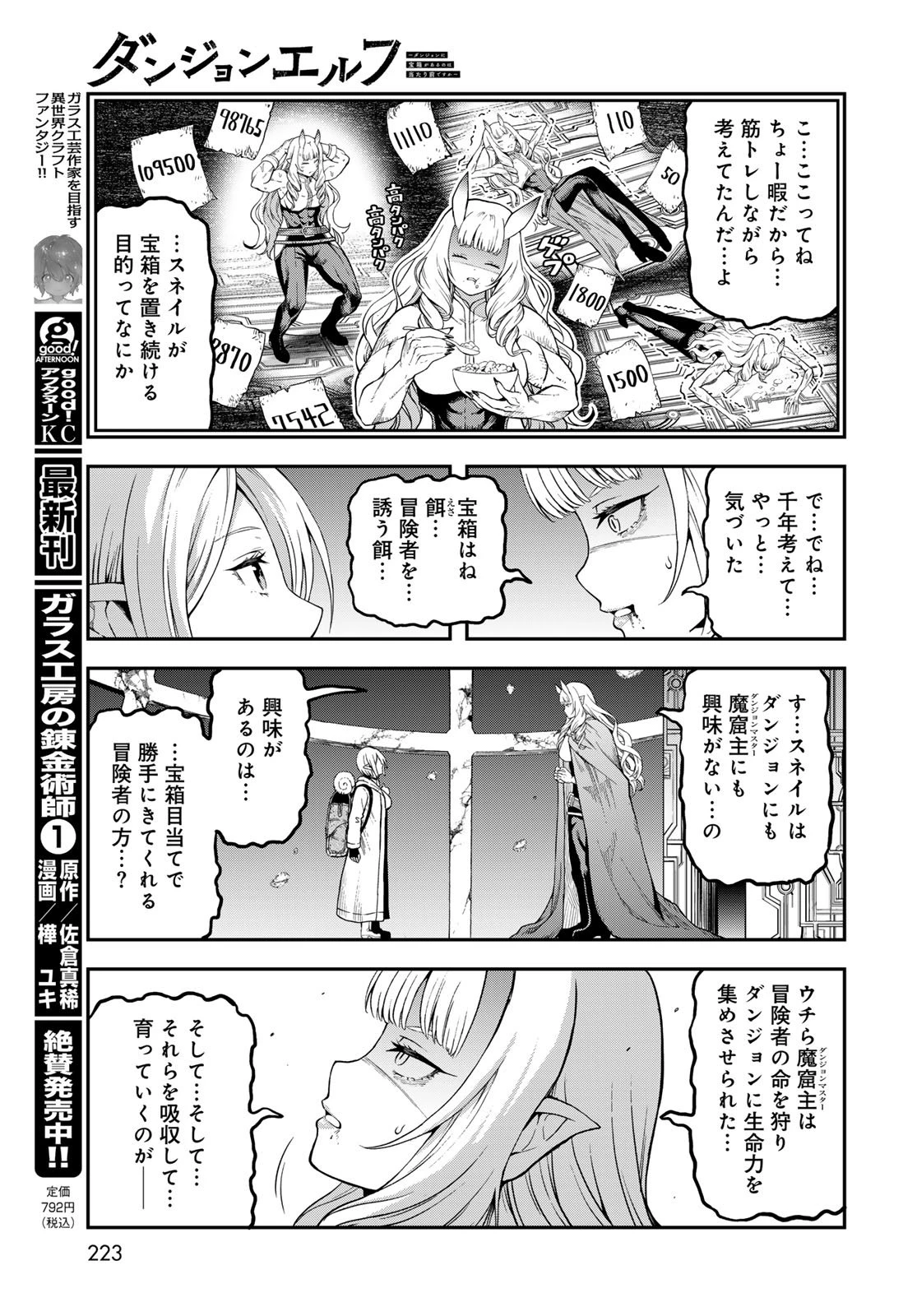 ダンジョンエルフ ダンジョンに宝箱があるのは当たり前ですか? 第15話 - 17