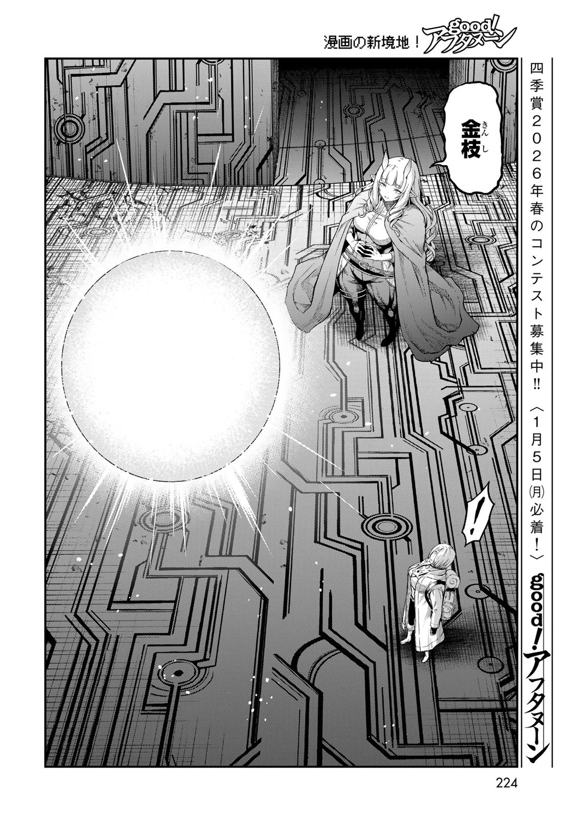 ダンジョンエルフ ダンジョンに宝箱があるのは当たり前ですか? 第15話 - 18