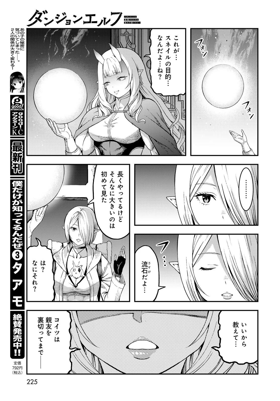 ダンジョンエルフ ダンジョンに宝箱があるのは当たり前ですか? 第15話 - 19