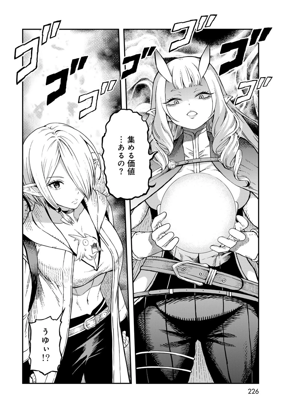 ダンジョンエルフ ダンジョンに宝箱があるのは当たり前ですか? 第15話 - 20
