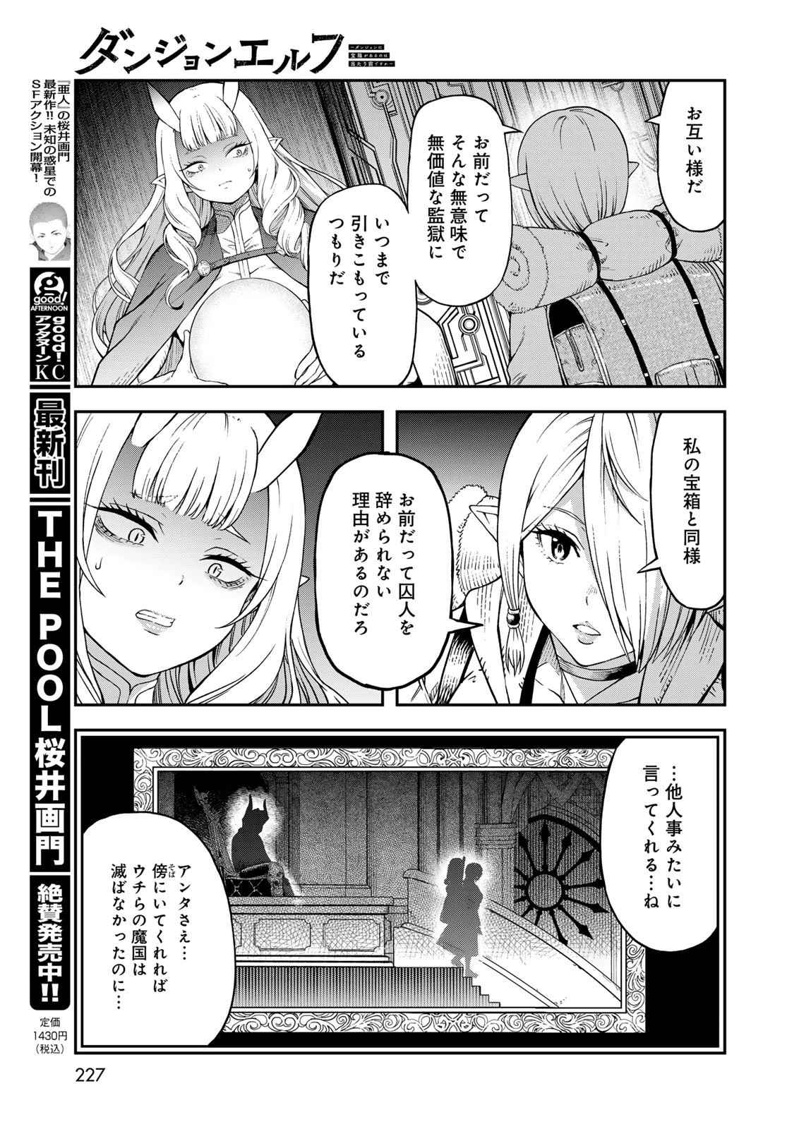 ダンジョンエルフ ダンジョンに宝箱があるのは当たり前ですか? 第15話 - 21