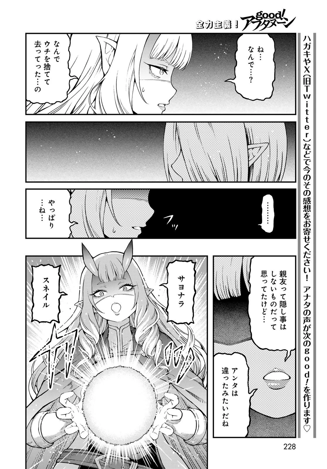 ダンジョンエルフ ダンジョンに宝箱があるのは当たり前ですか? 第15話 - 22