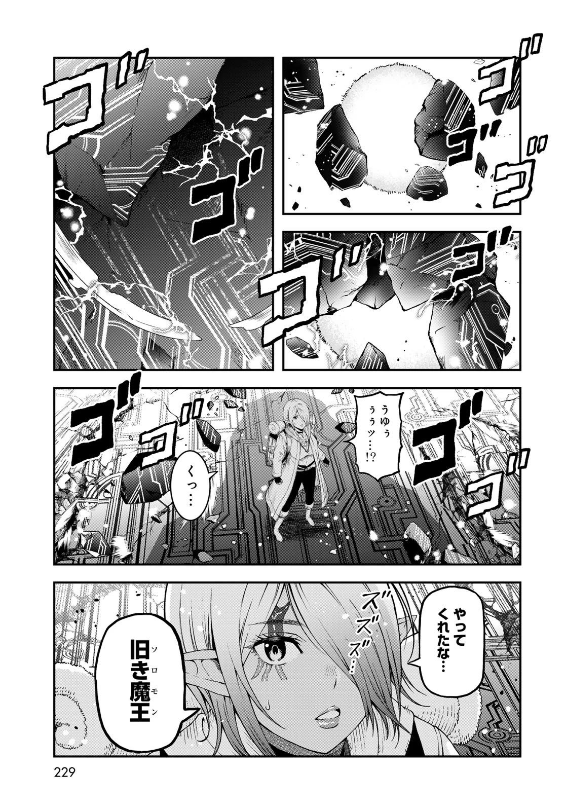 ダンジョンエルフ ダンジョンに宝箱があるのは当たり前ですか? 第15話 - 23