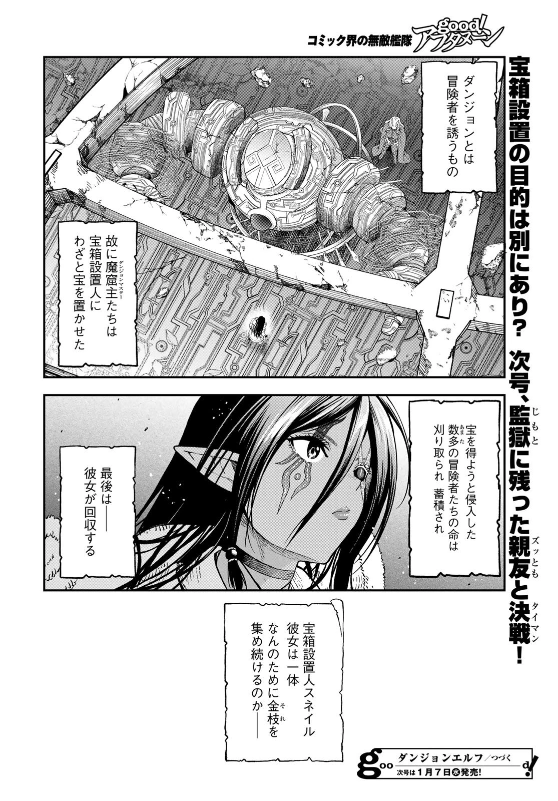 ダンジョンエルフ ダンジョンに宝箱があるのは当たり前ですか? 第15話 - 26