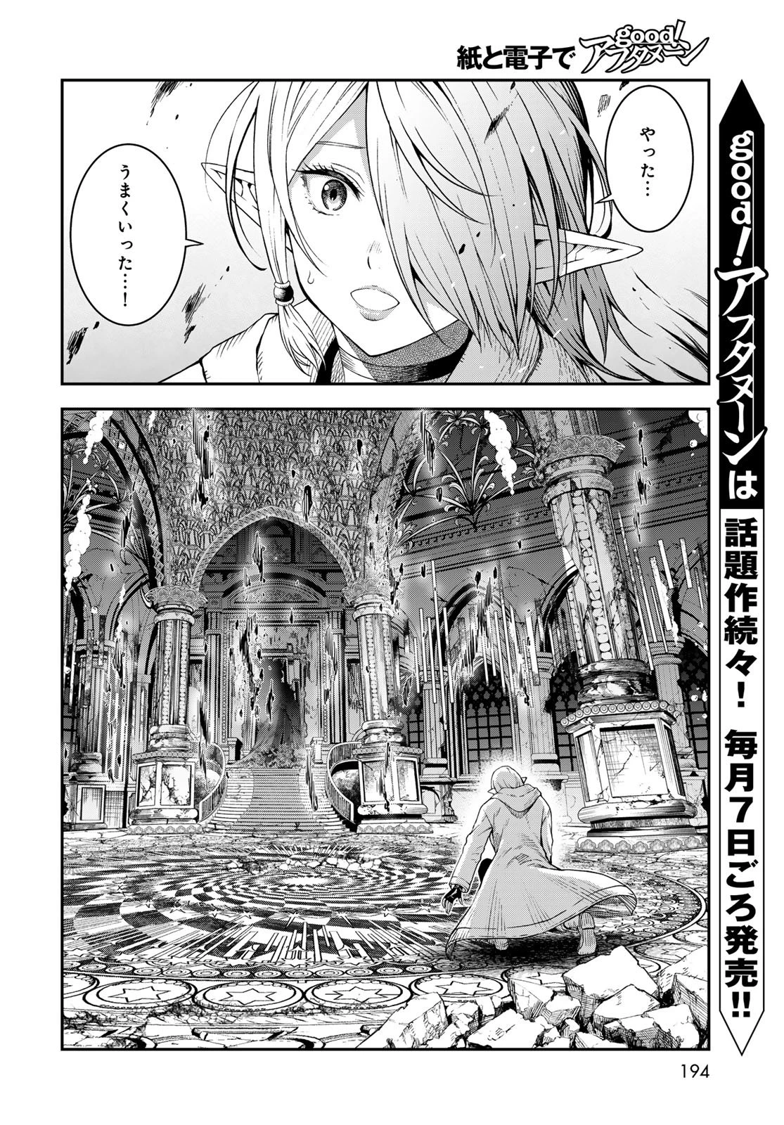 ダンジョンエルフ ダンジョンに宝箱があるのは当たり前ですか? 第14話 - 6