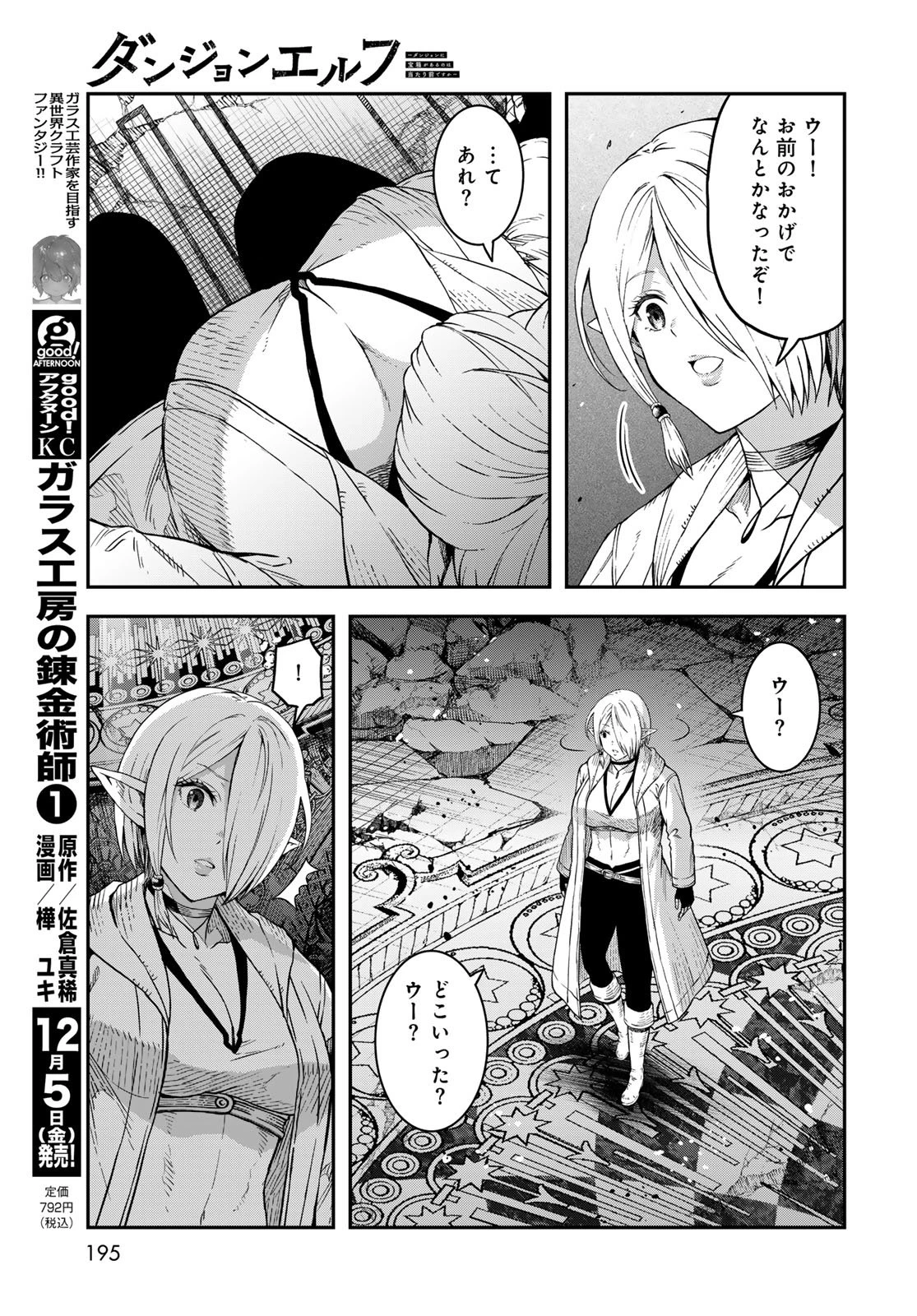 ダンジョンエルフ ダンジョンに宝箱があるのは当たり前ですか? 第14話 - 7