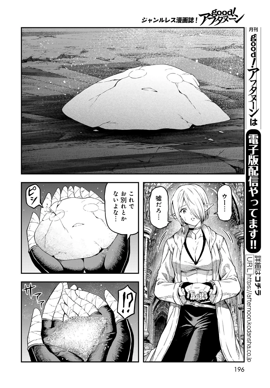 ダンジョンエルフ ダンジョンに宝箱があるのは当たり前ですか? 第14話 - 8