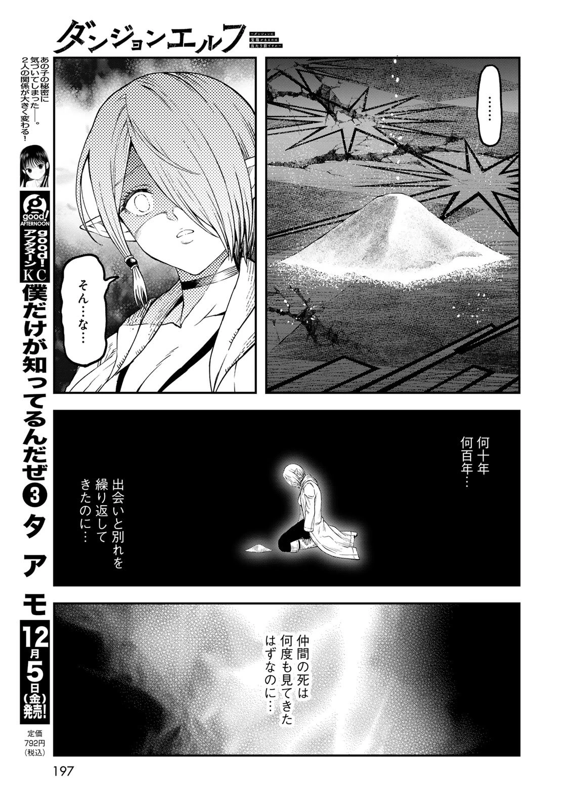 ダンジョンエルフ ダンジョンに宝箱があるのは当たり前ですか? 第14話 - 9