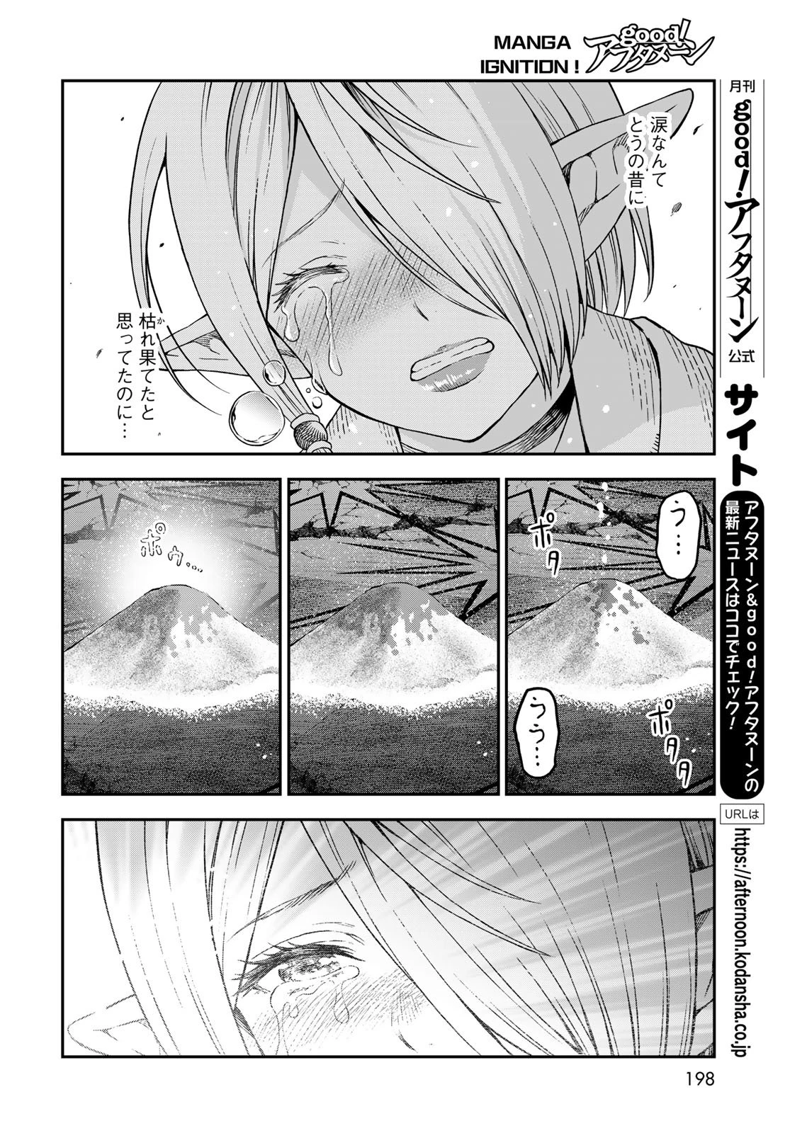 ダンジョンエルフ ダンジョンに宝箱があるのは当たり前ですか? 第14話 - 10