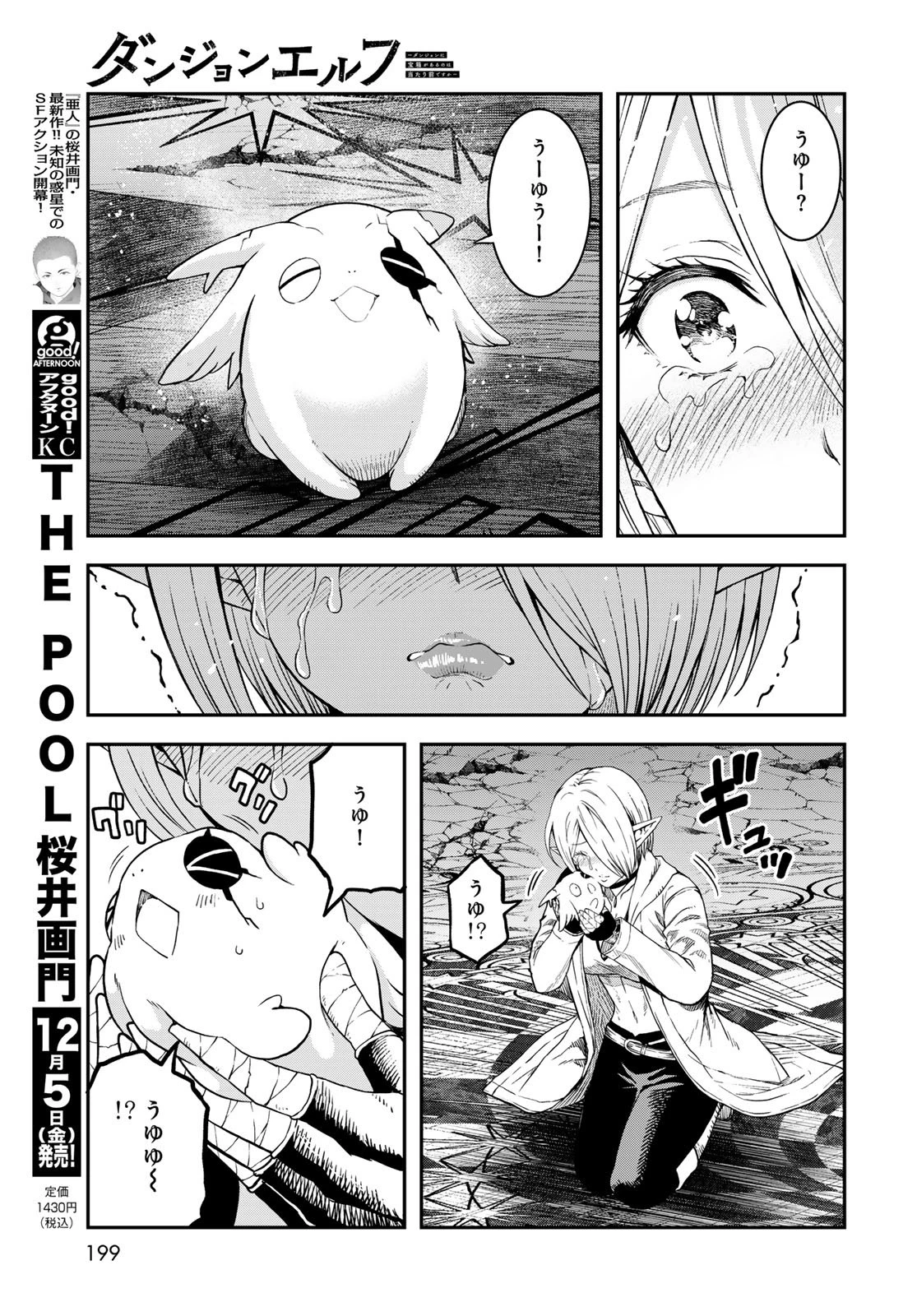 ダンジョンエルフ ダンジョンに宝箱があるのは当たり前ですか? 第14話 - 11