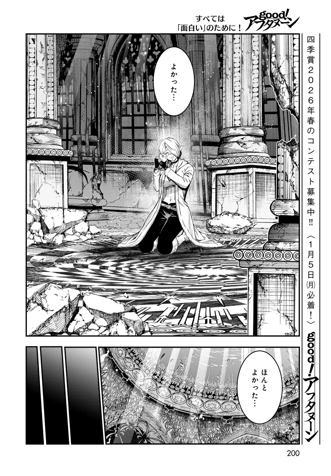 ダンジョンエルフ ダンジョンに宝箱があるのは当たり前ですか? 第14話 - 12