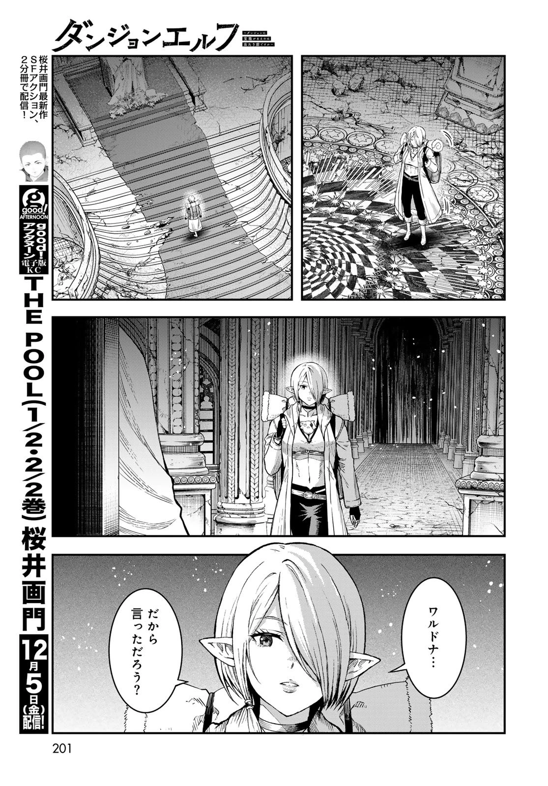 ダンジョンエルフ ダンジョンに宝箱があるのは当たり前ですか? 第14話 - 13