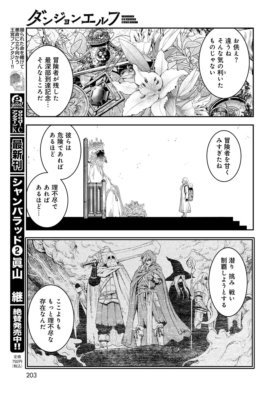 ダンジョンエルフ ダンジョンに宝箱があるのは当たり前ですか? 第14話 - 15
