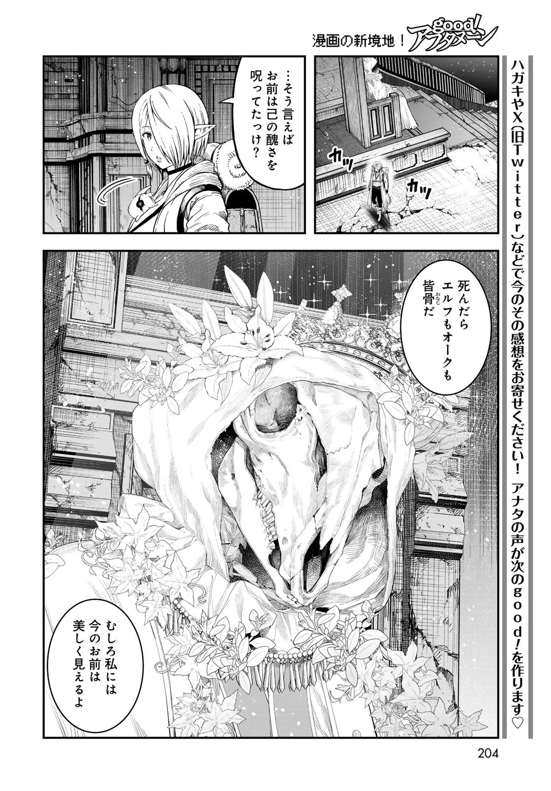 ダンジョンエルフ ダンジョンに宝箱があるのは当たり前ですか? 第14話 - 16