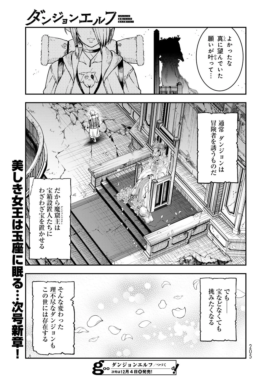 ダンジョンエルフ ダンジョンに宝箱があるのは当たり前ですか? 第14話 - 17