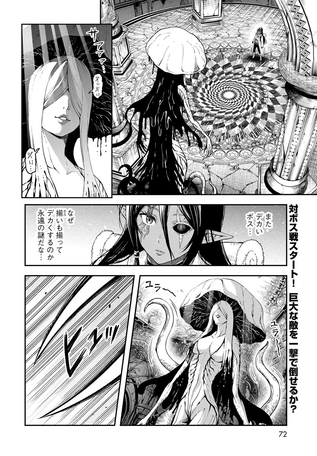 ダンジョンエルフ ダンジョンに宝箱があるのは当たり前ですか? 第13話 - 2