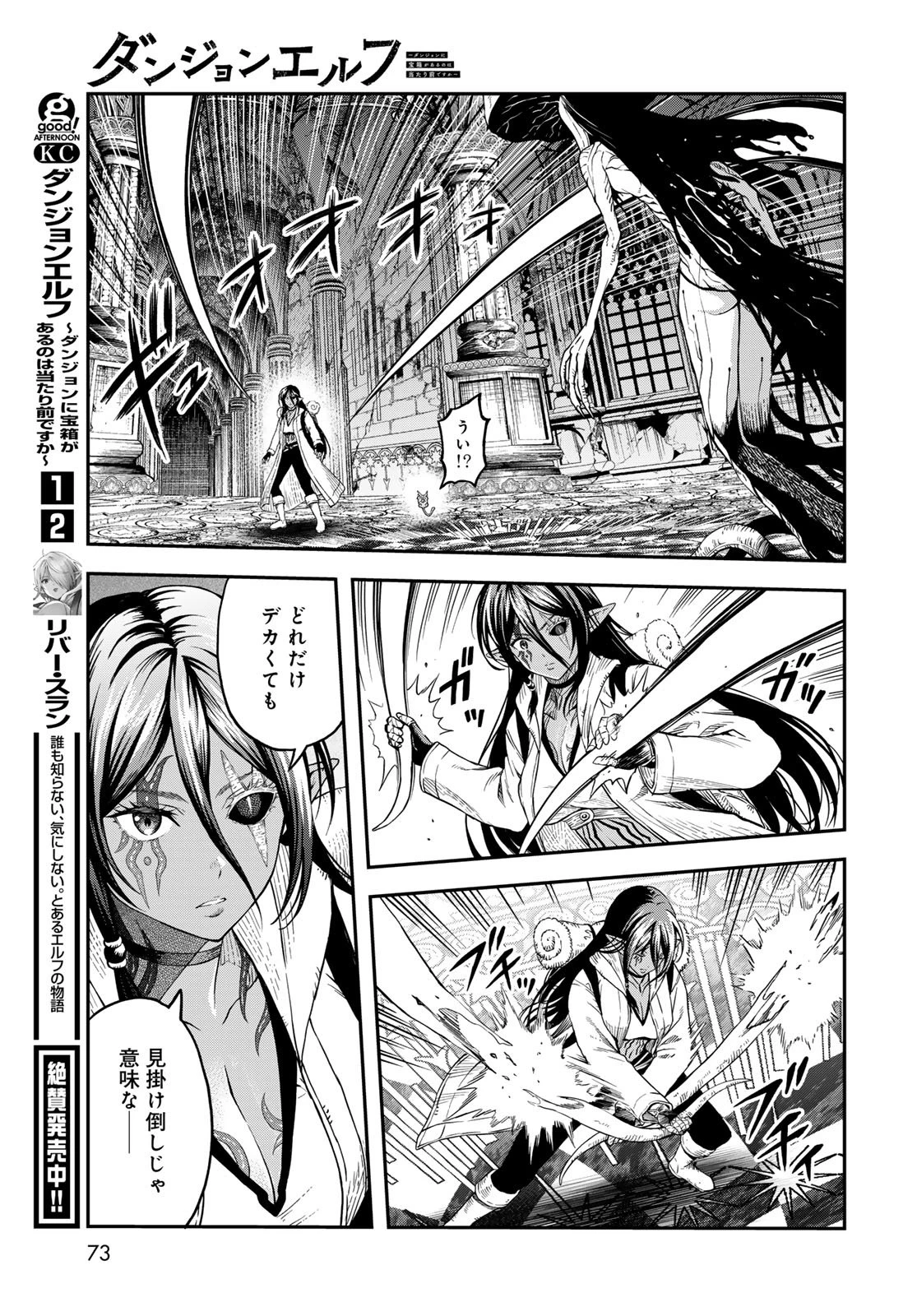 ダンジョンエルフ ダンジョンに宝箱があるのは当たり前ですか? 第13話 - 3