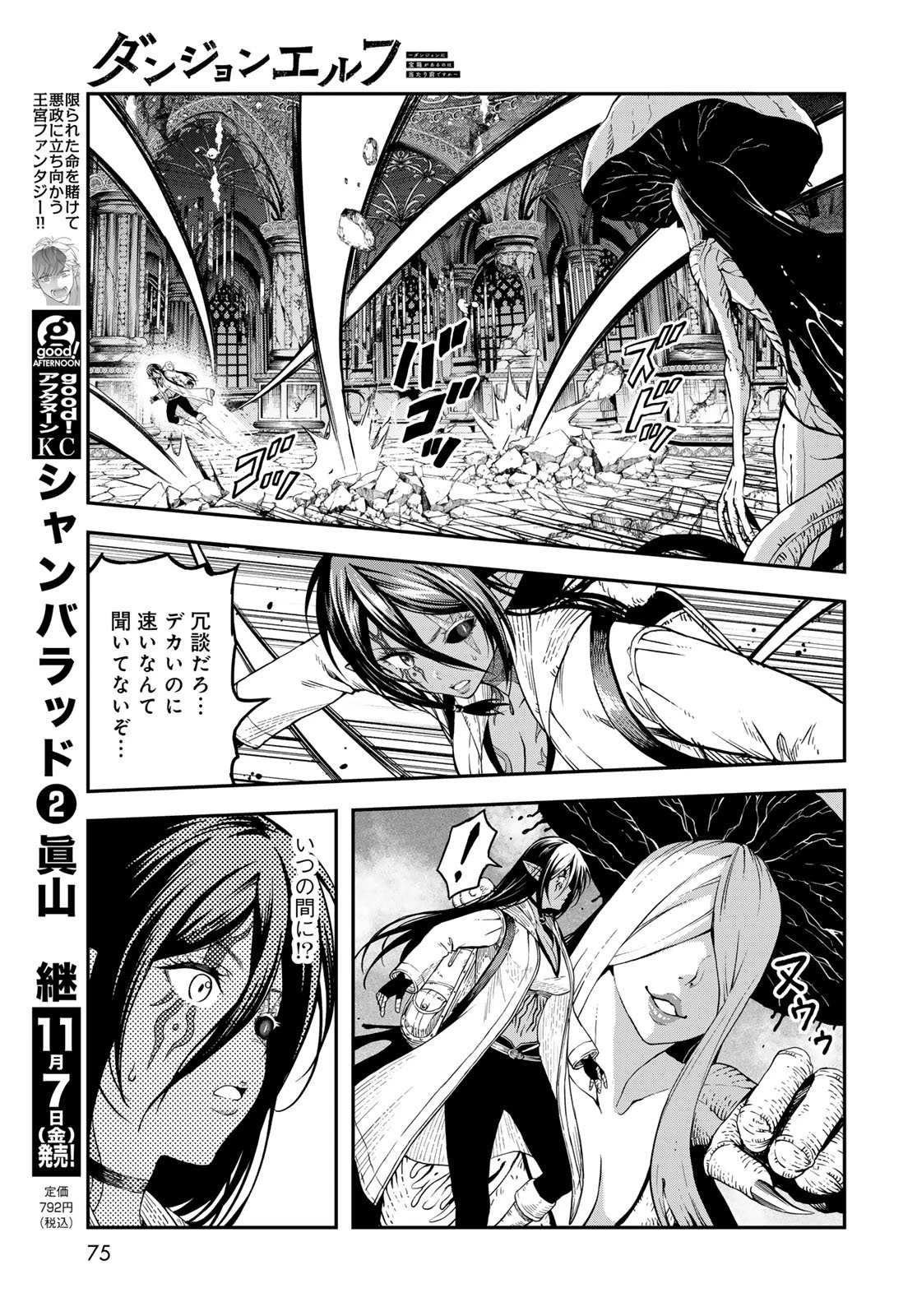 ダンジョンエルフ ダンジョンに宝箱があるのは当たり前ですか? 第13話 - 5