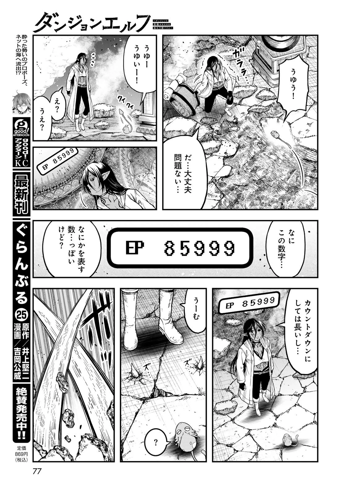 ダンジョンエルフ ダンジョンに宝箱があるのは当たり前ですか? 第13話 - 7