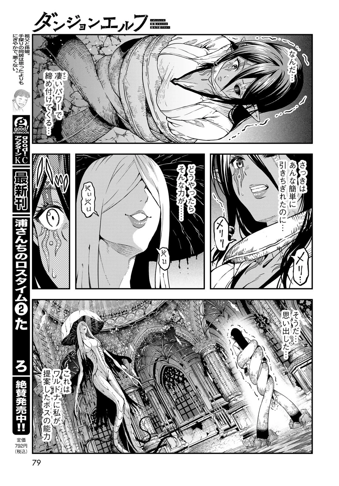 ダンジョンエルフ ダンジョンに宝箱があるのは当たり前ですか? 第13話 - 9