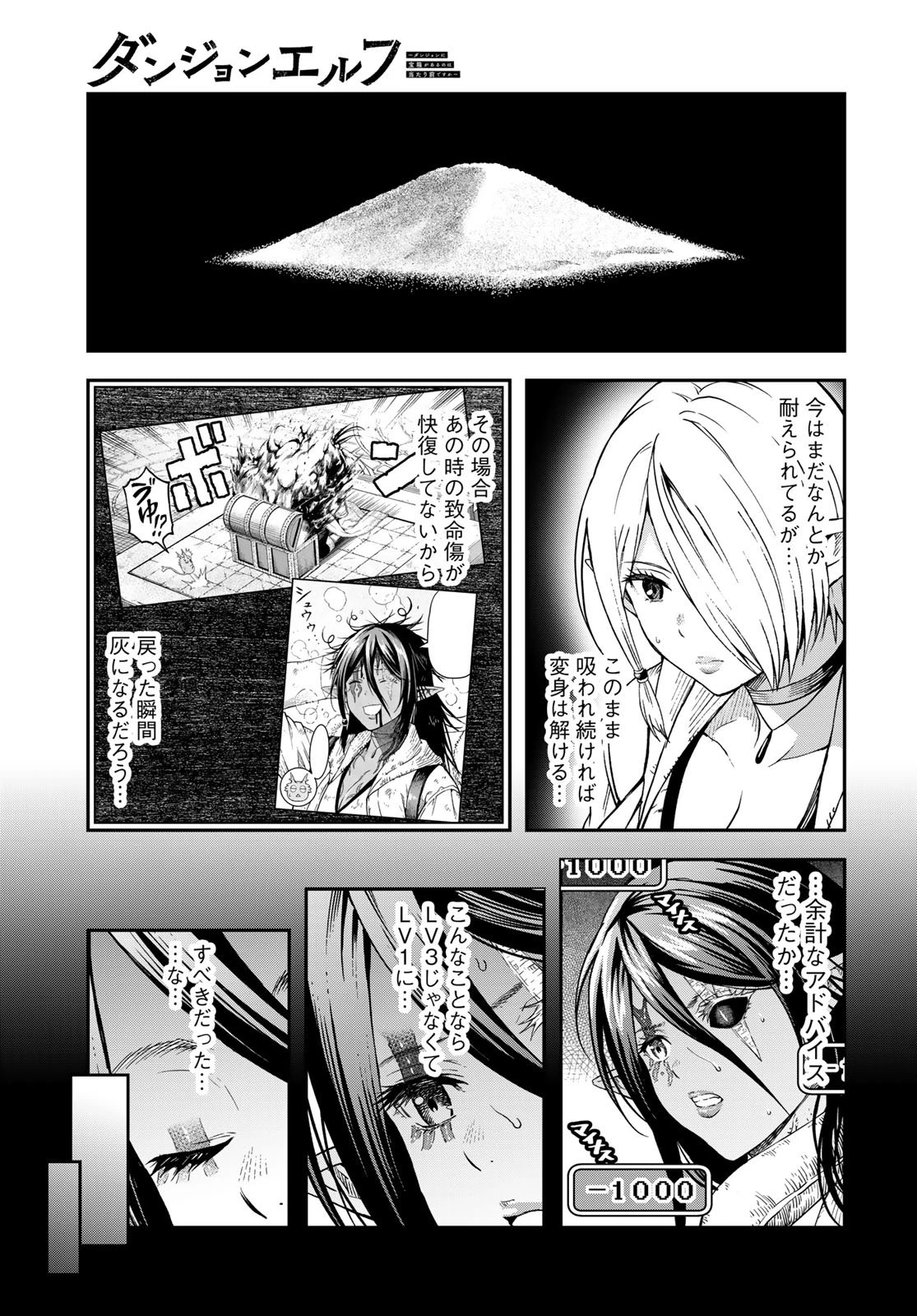 ダンジョンエルフ ダンジョンに宝箱があるのは当たり前ですか? 第13話 - 11