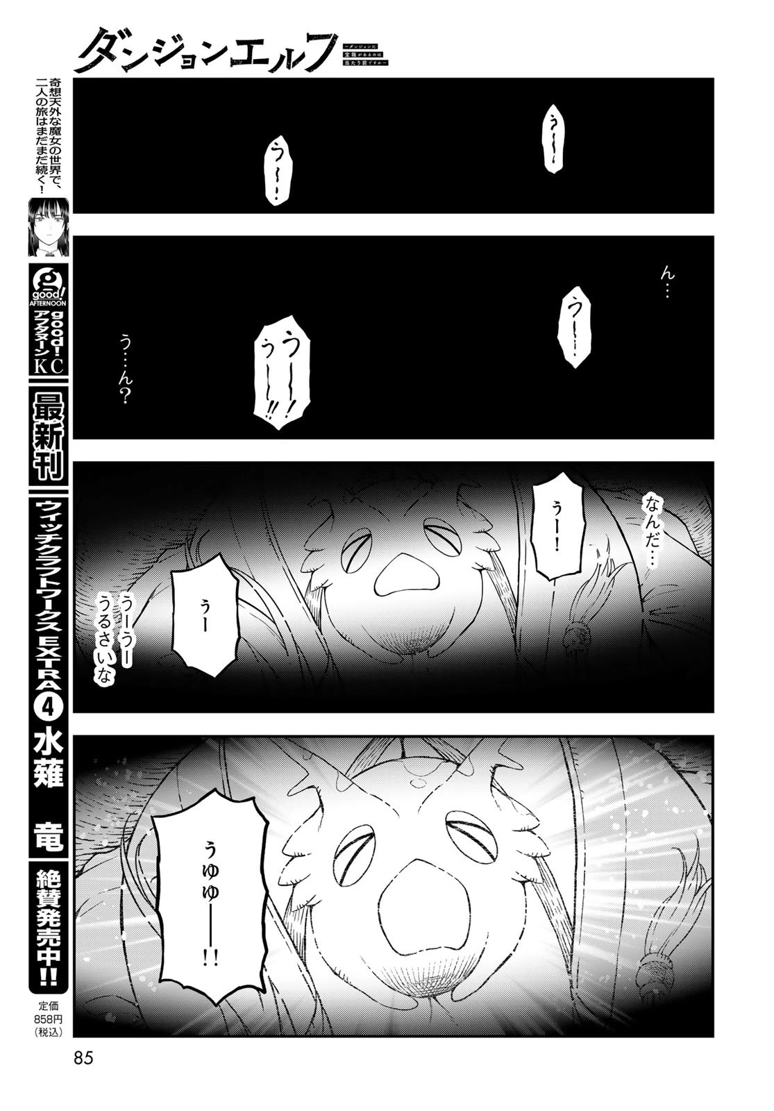 ダンジョンエルフ ダンジョンに宝箱があるのは当たり前ですか? 第13話 - 15