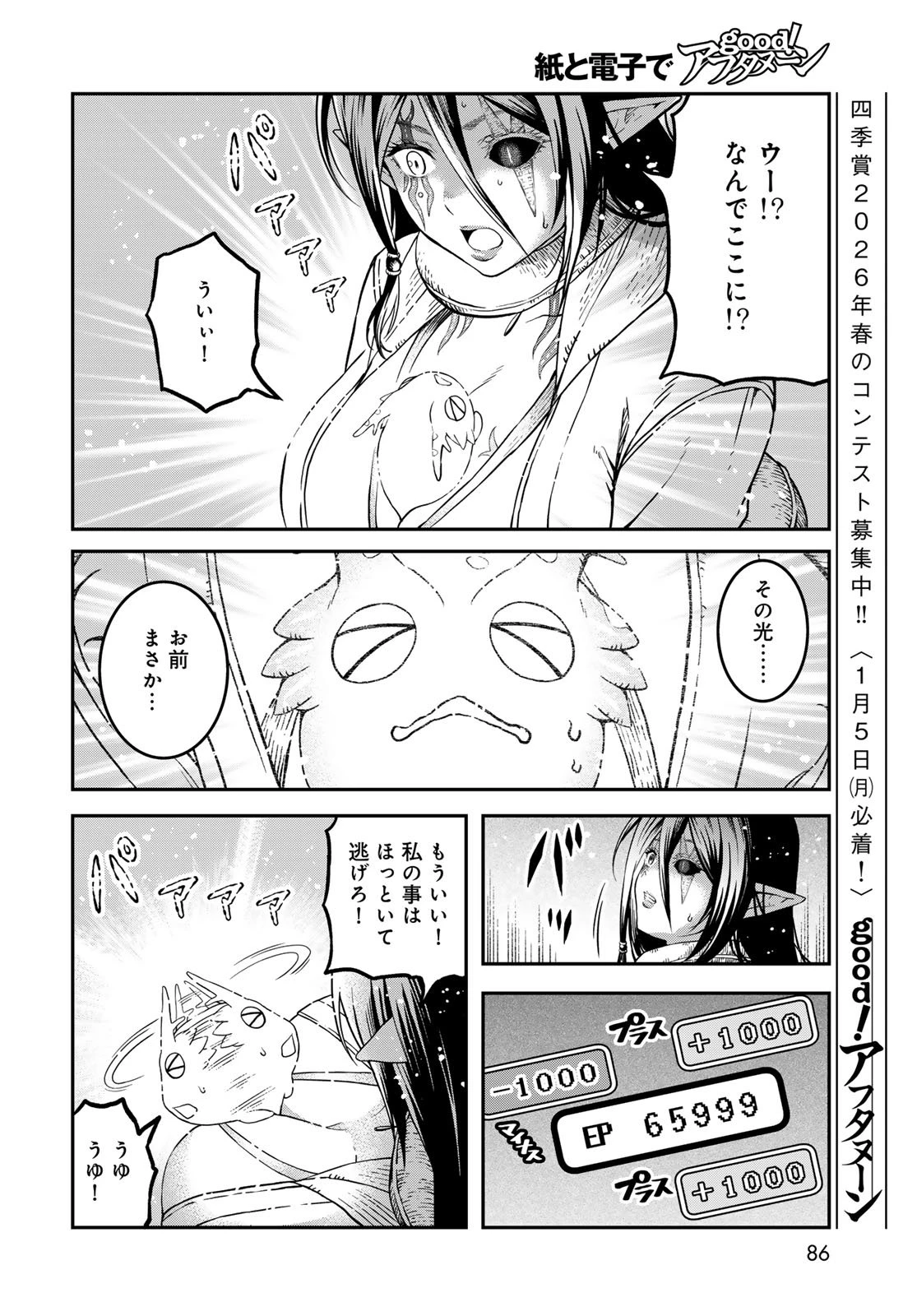 ダンジョンエルフ ダンジョンに宝箱があるのは当たり前ですか? 第13話 - 16