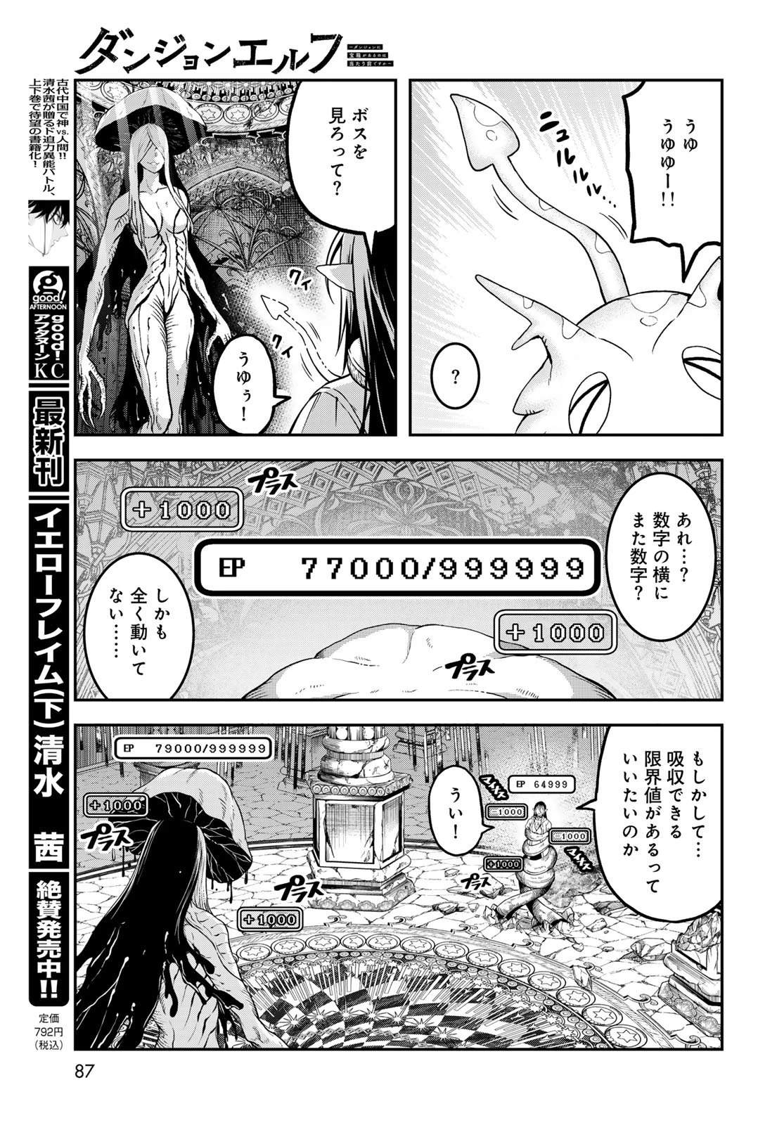ダンジョンエルフ ダンジョンに宝箱があるのは当たり前ですか? 第13話 - 17