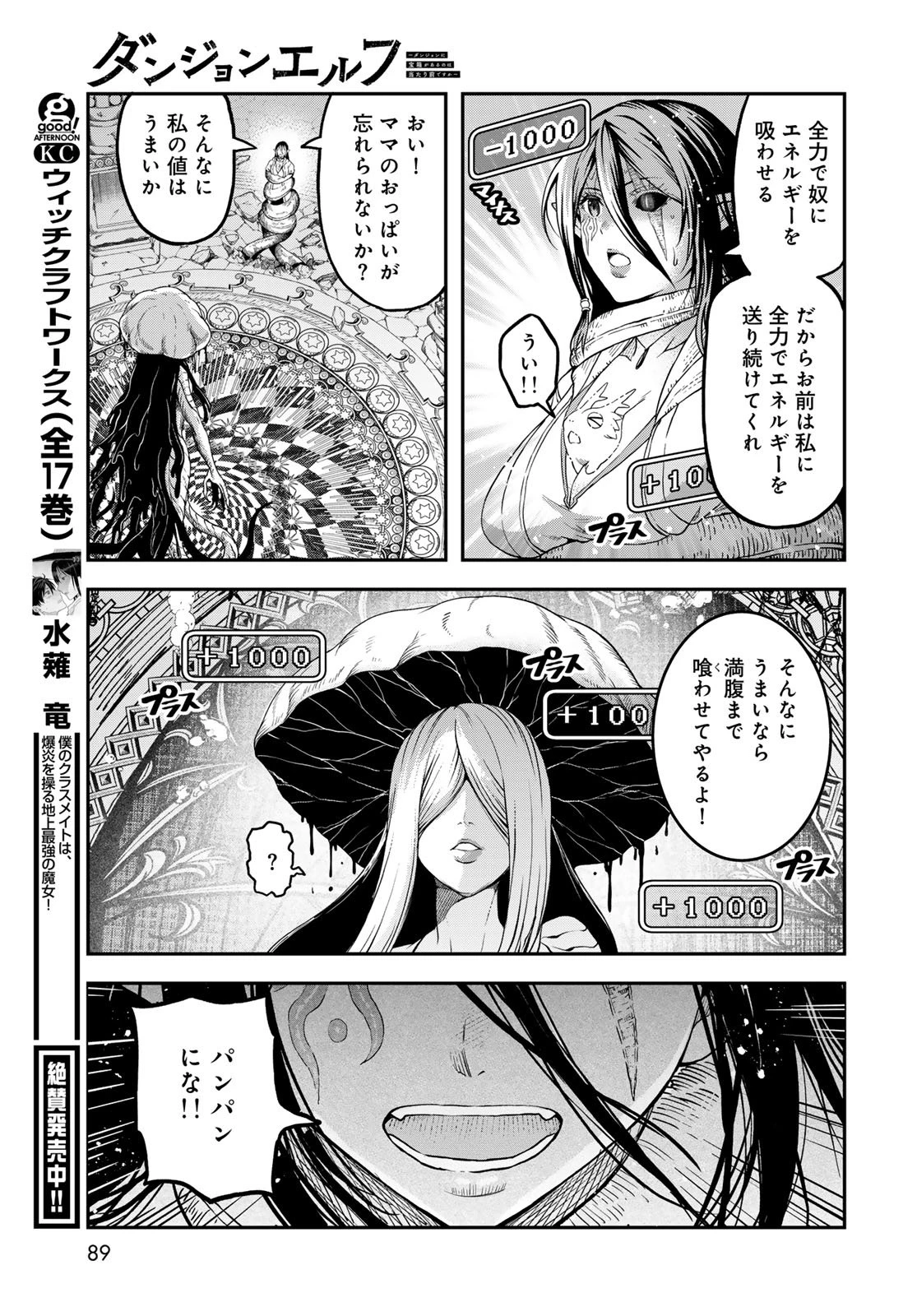 ダンジョンエルフ ダンジョンに宝箱があるのは当たり前ですか? 第13話 - 19