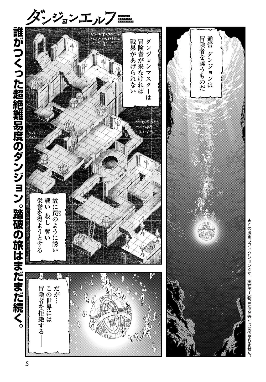 ダンジョンエルフ ダンジョンに宝箱があるのは当たり前ですか? 第12話 - 3