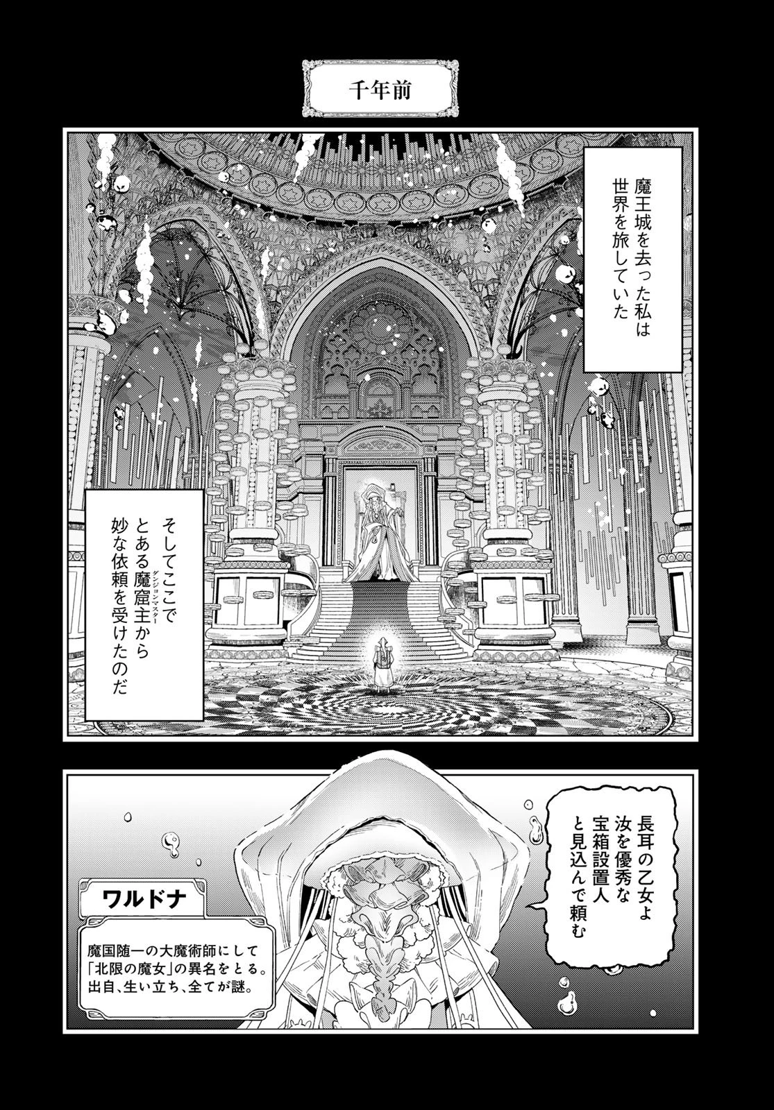 ダンジョンエルフ ダンジョンに宝箱があるのは当たり前ですか? 第12話 - 6