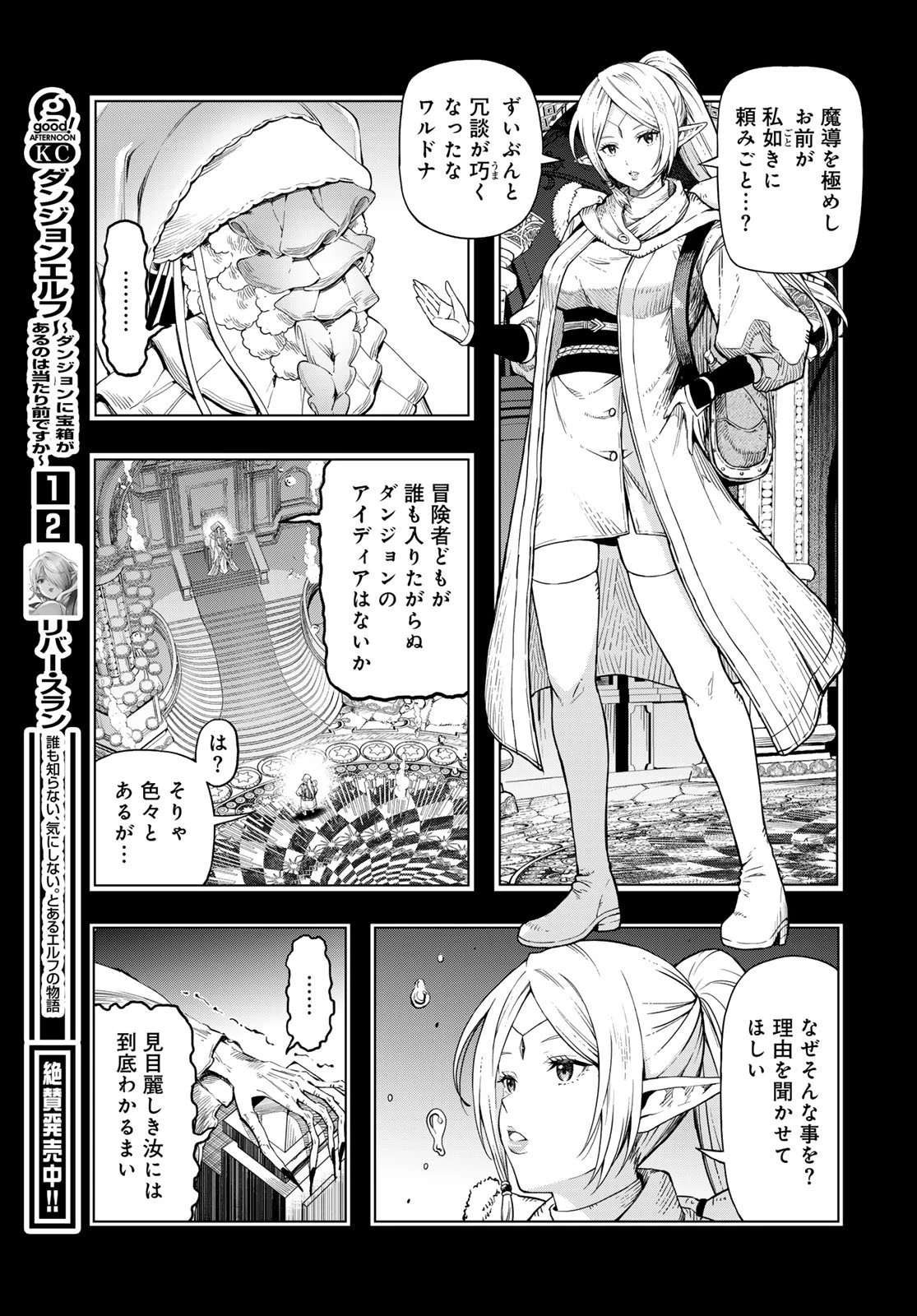 ダンジョンエルフ ダンジョンに宝箱があるのは当たり前ですか? 第12話 - 7