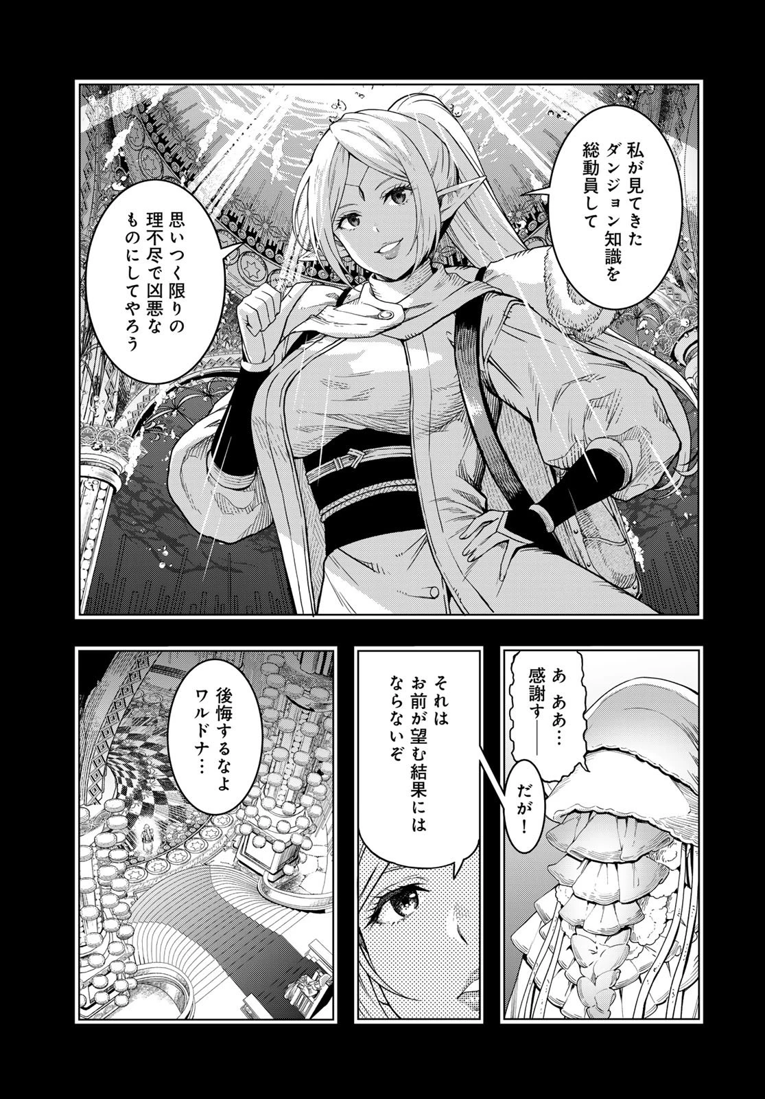 ダンジョンエルフ ダンジョンに宝箱があるのは当たり前ですか? 第12話 - 9