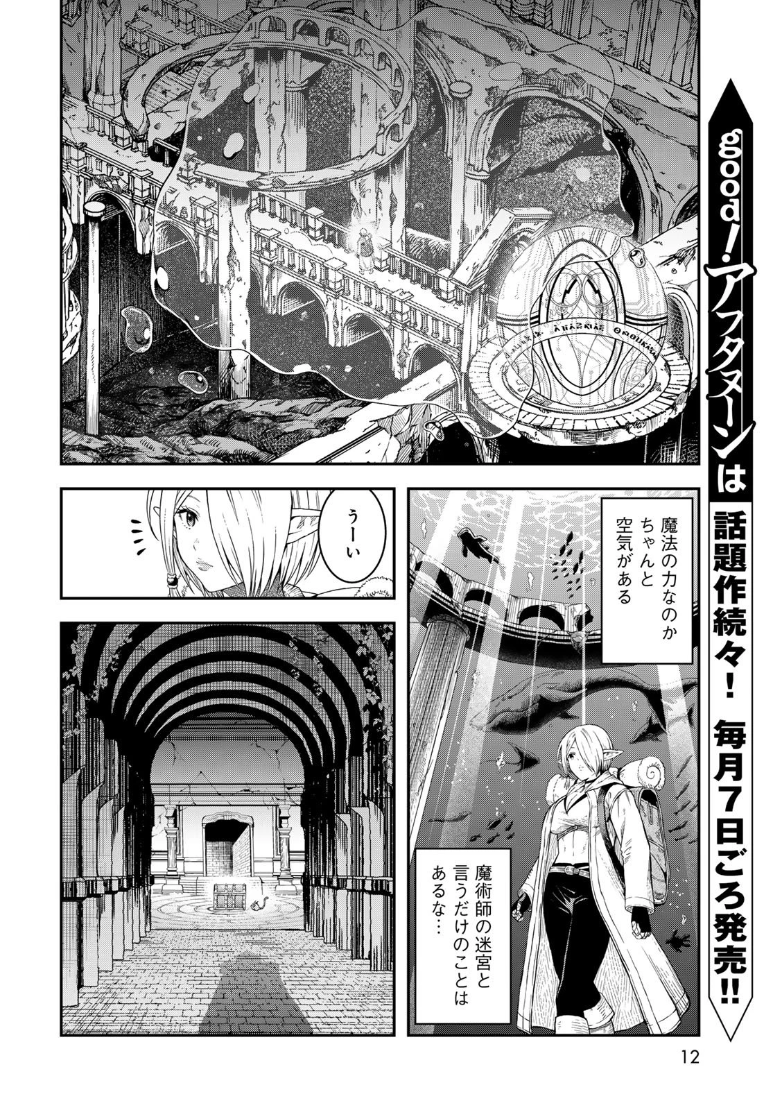ダンジョンエルフ ダンジョンに宝箱があるのは当たり前ですか? 第12話 - 10