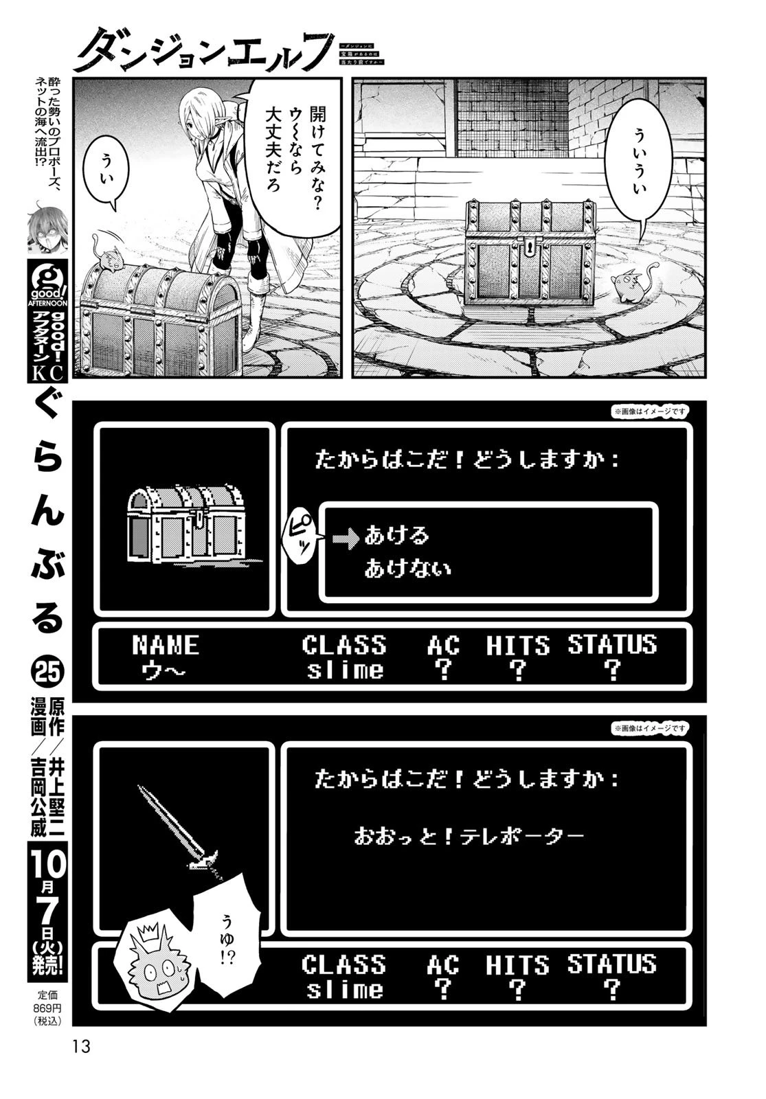 ダンジョンエルフ ダンジョンに宝箱があるのは当たり前ですか? 第12話 - 11