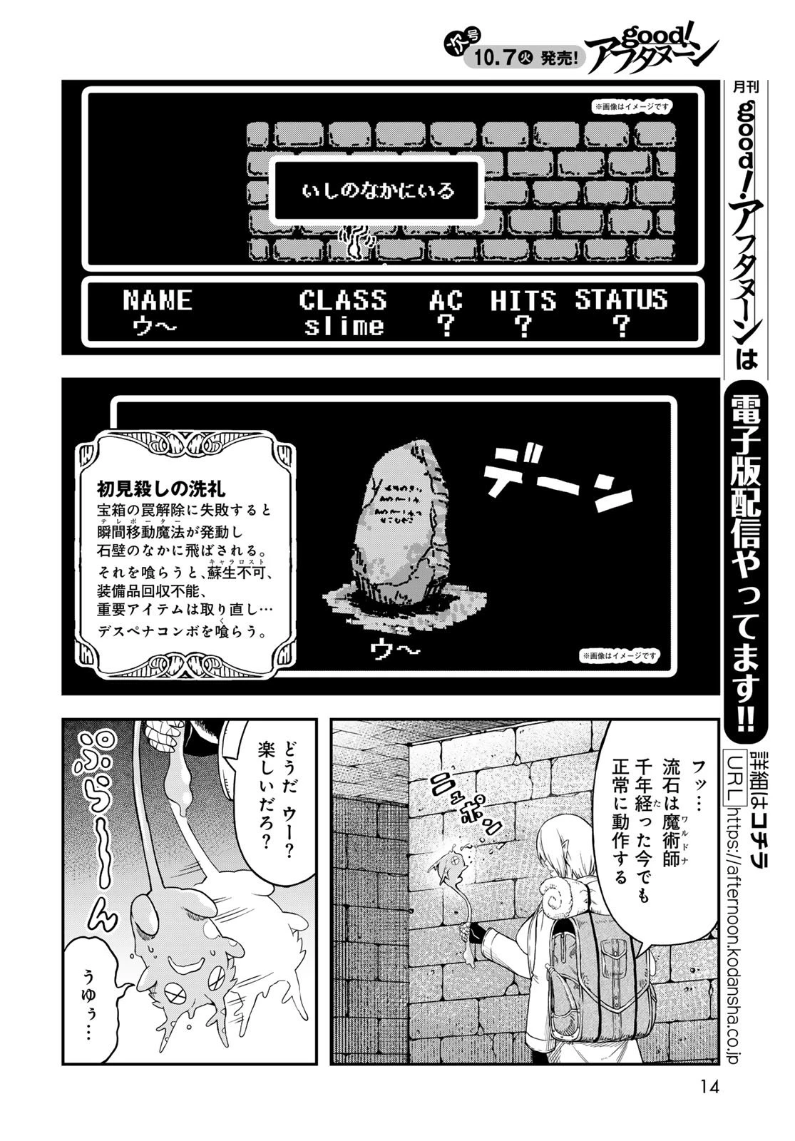 ダンジョンエルフ ダンジョンに宝箱があるのは当たり前ですか? 第12話 - 12