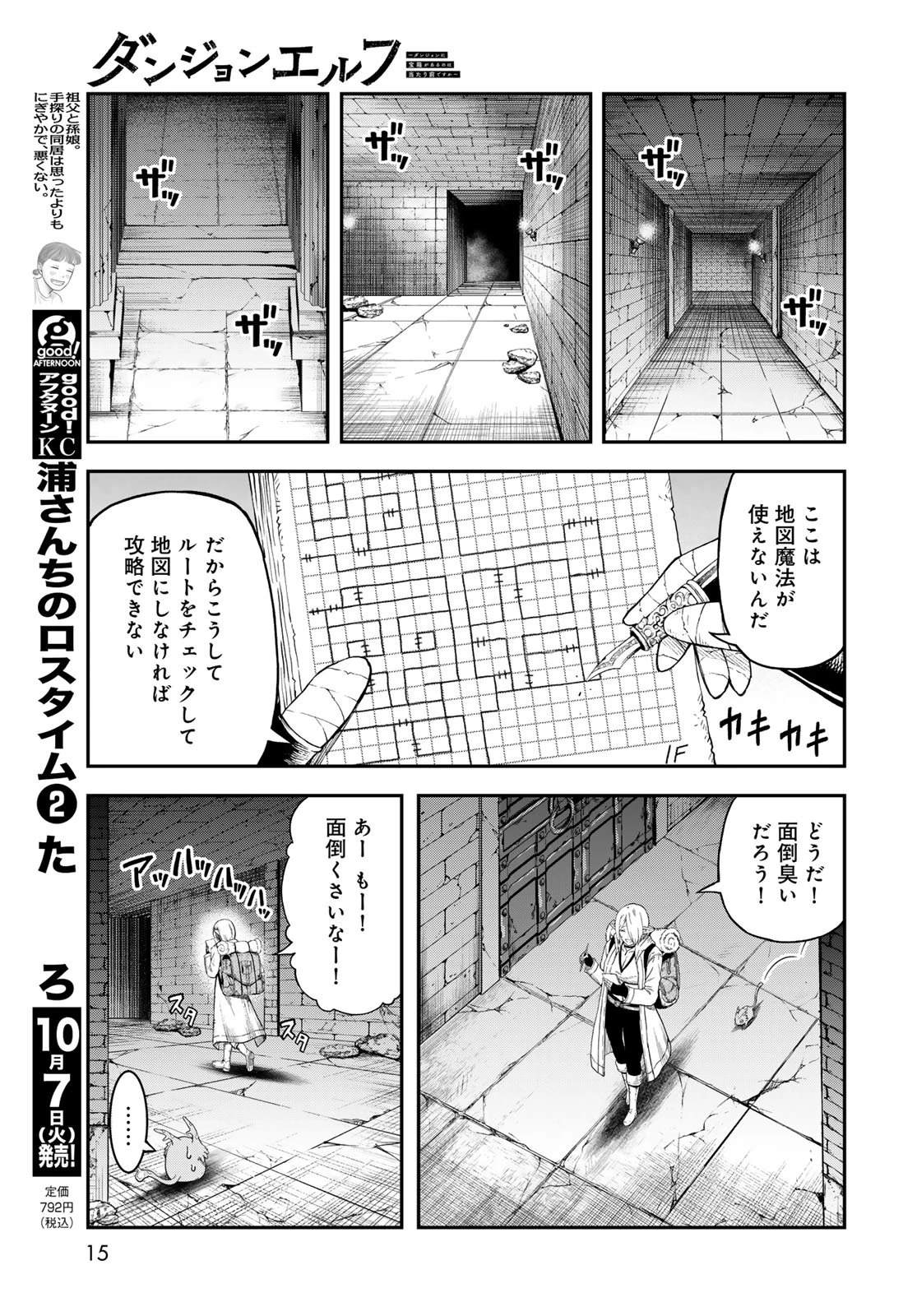 ダンジョンエルフ ダンジョンに宝箱があるのは当たり前ですか? 第12話 - 13