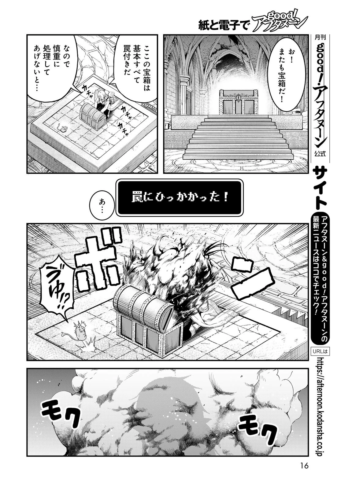 ダンジョンエルフ ダンジョンに宝箱があるのは当たり前ですか? 第12話 - 14