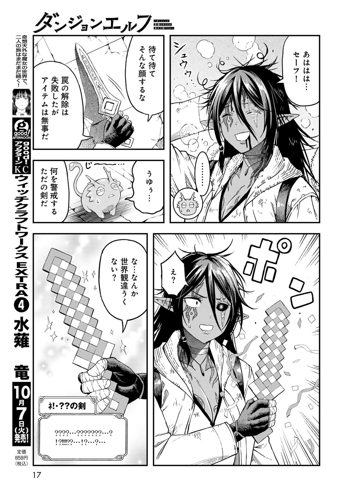 ダンジョンエルフ ダンジョンに宝箱があるのは当たり前ですか? 第12話 - 15