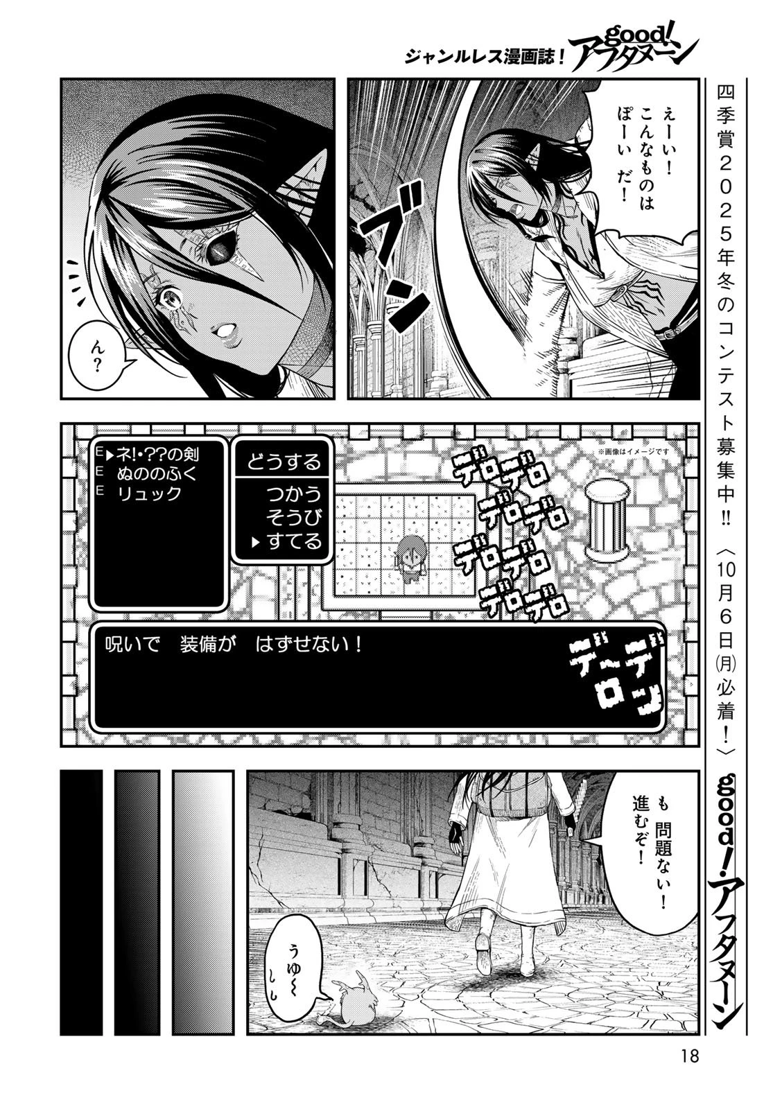 ダンジョンエルフ ダンジョンに宝箱があるのは当たり前ですか? 第12話 - 16